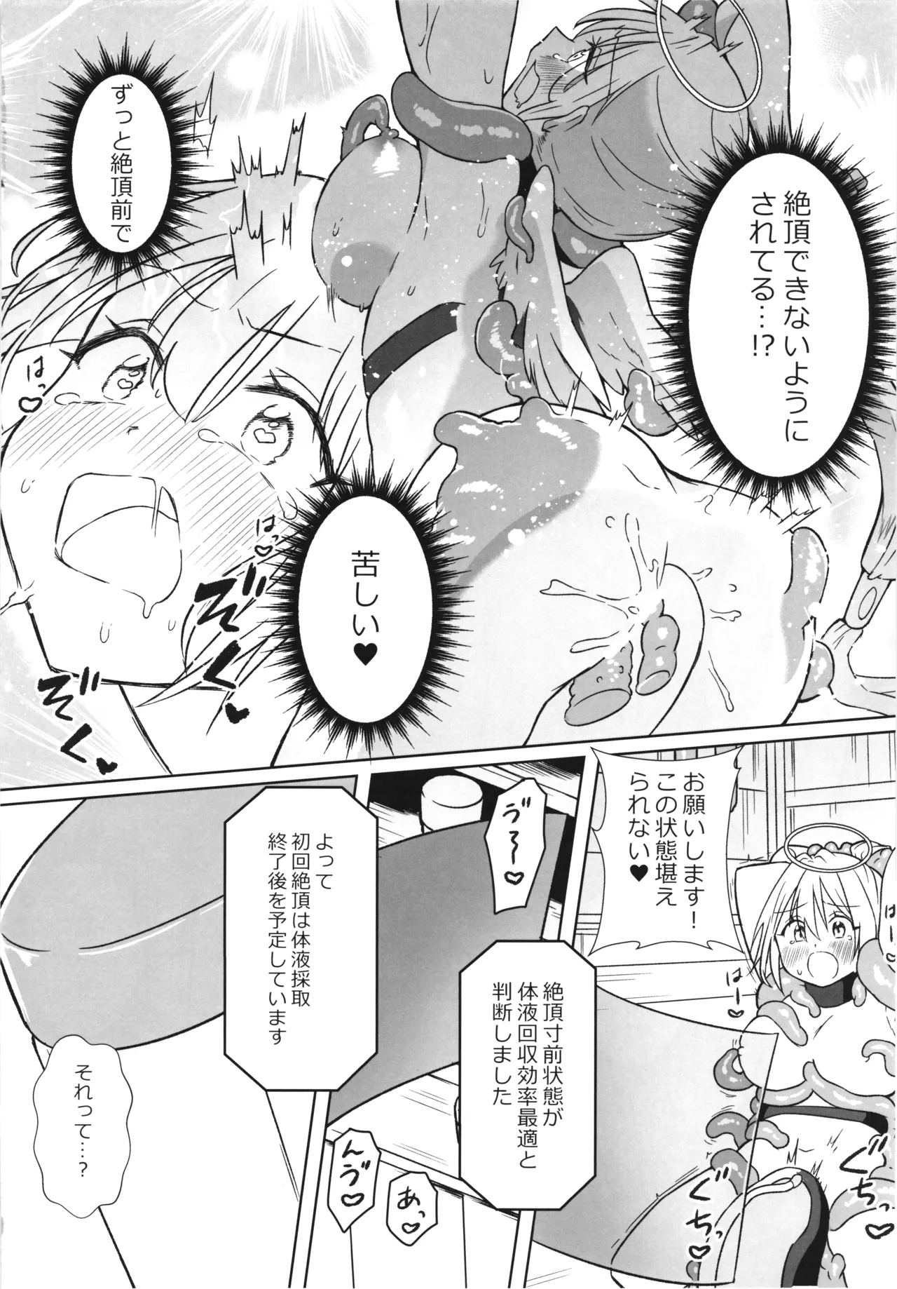 魔女の快楽研究所2 - page18