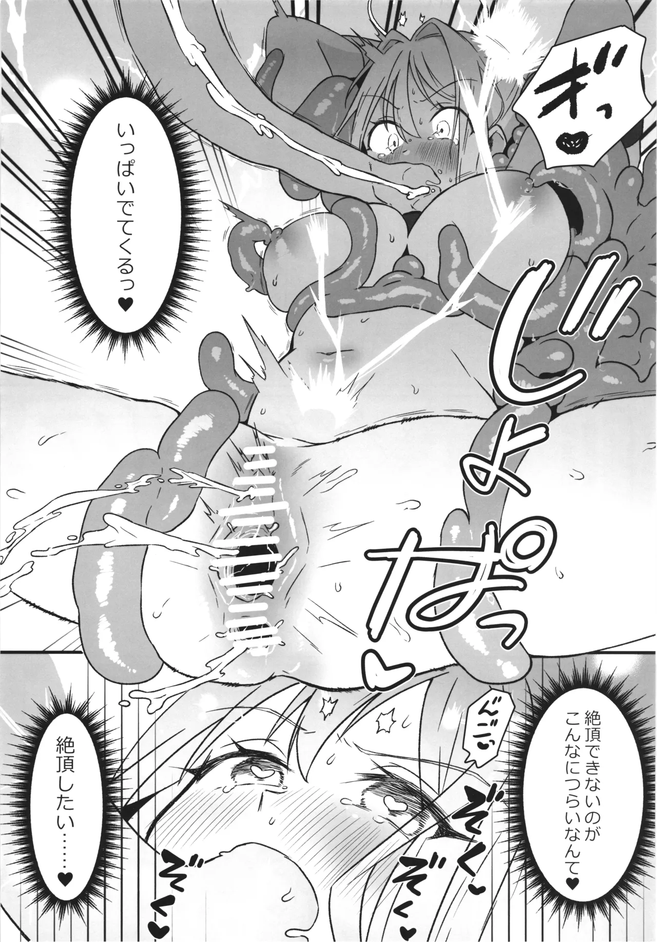 魔女の快楽研究所2 - page20