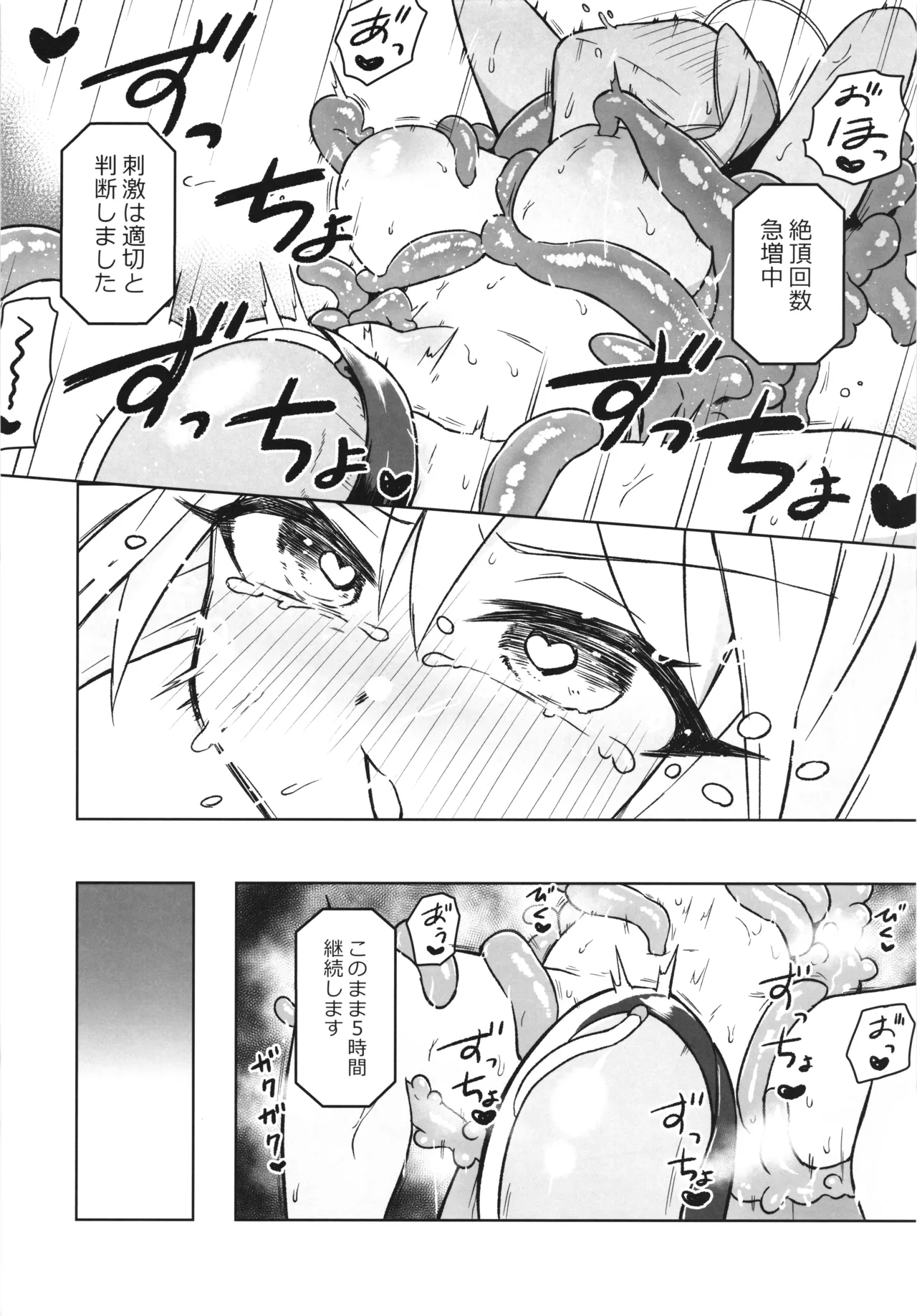 魔女の快楽研究所2 - page26