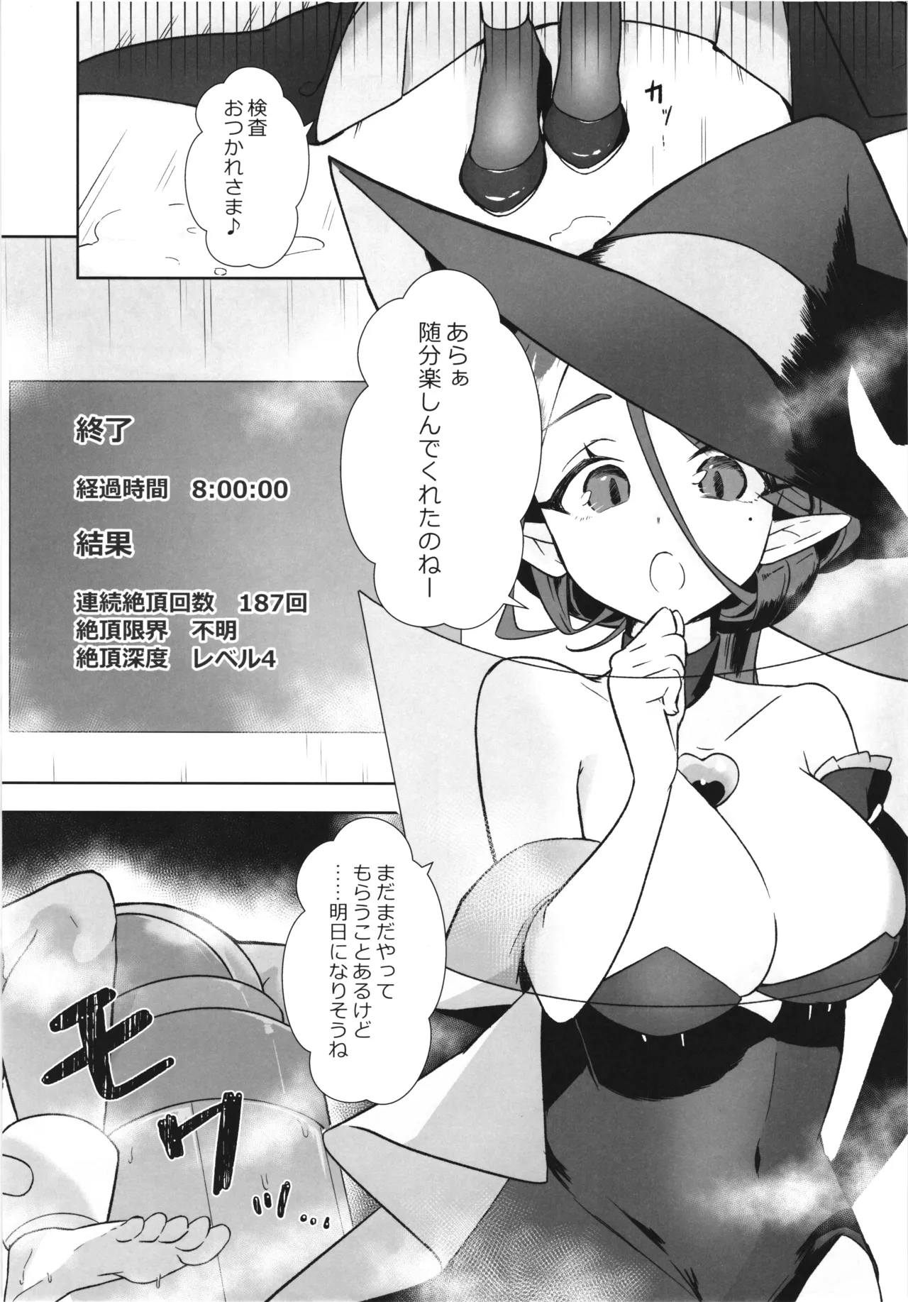 魔女の快楽研究所2 - page27
