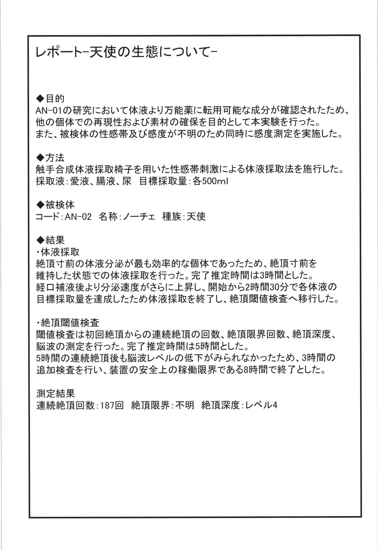 魔女の快楽研究所2 - page29