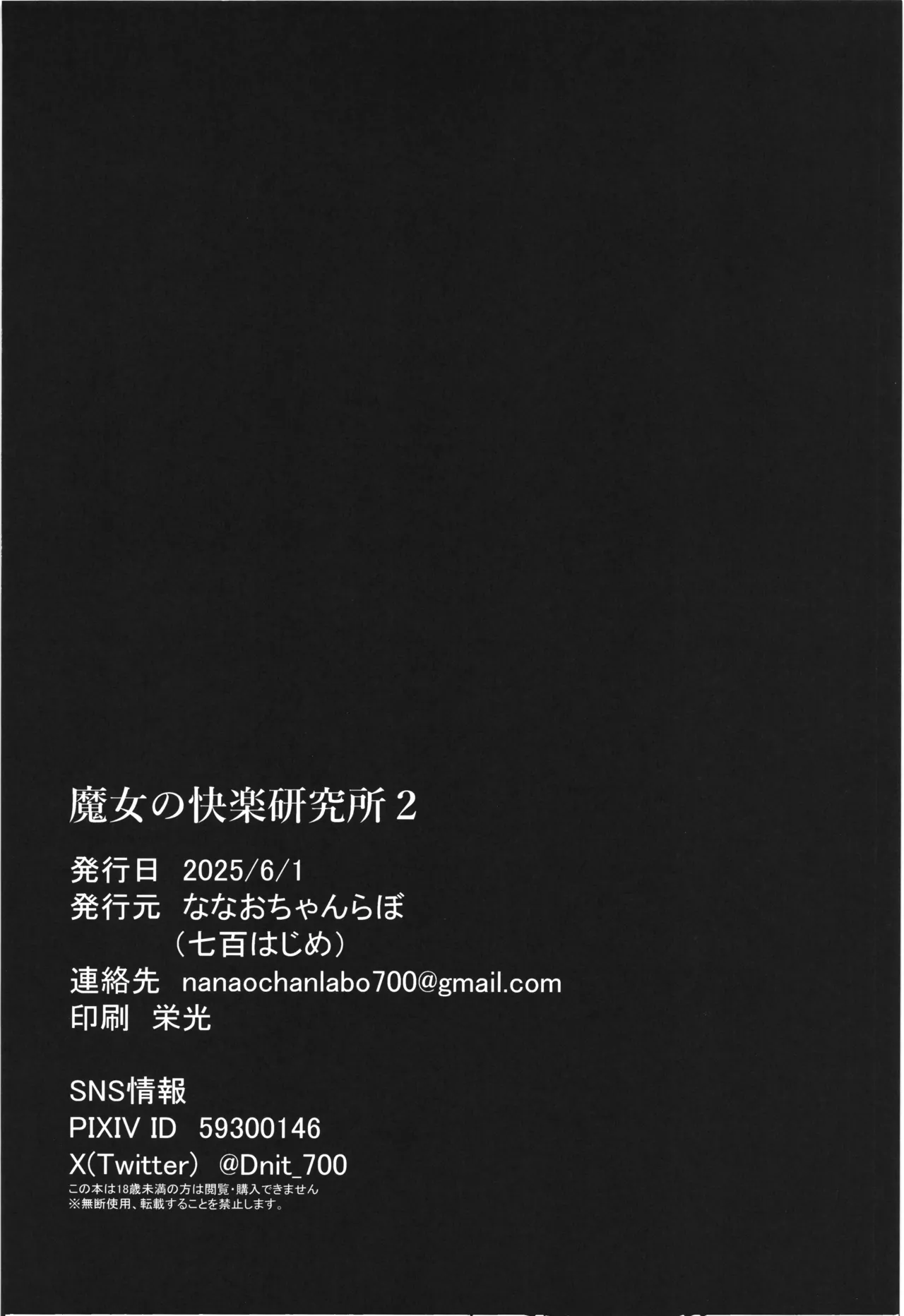 魔女の快楽研究所2 - page30