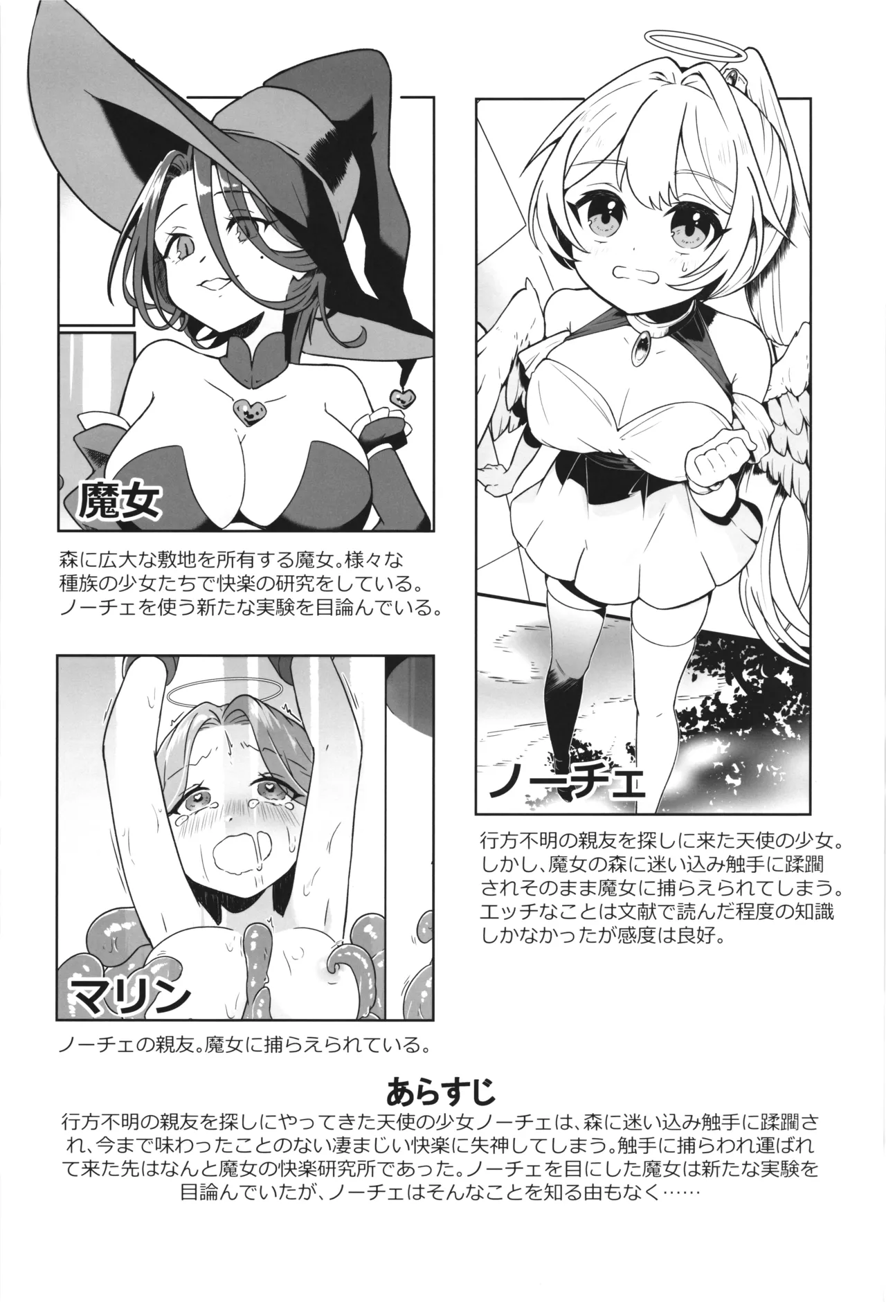 魔女の快楽研究所2 - page4