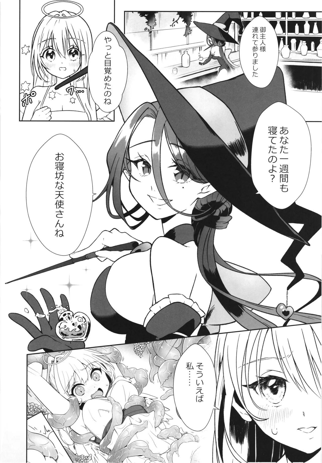 魔女の快楽研究所2 - page6