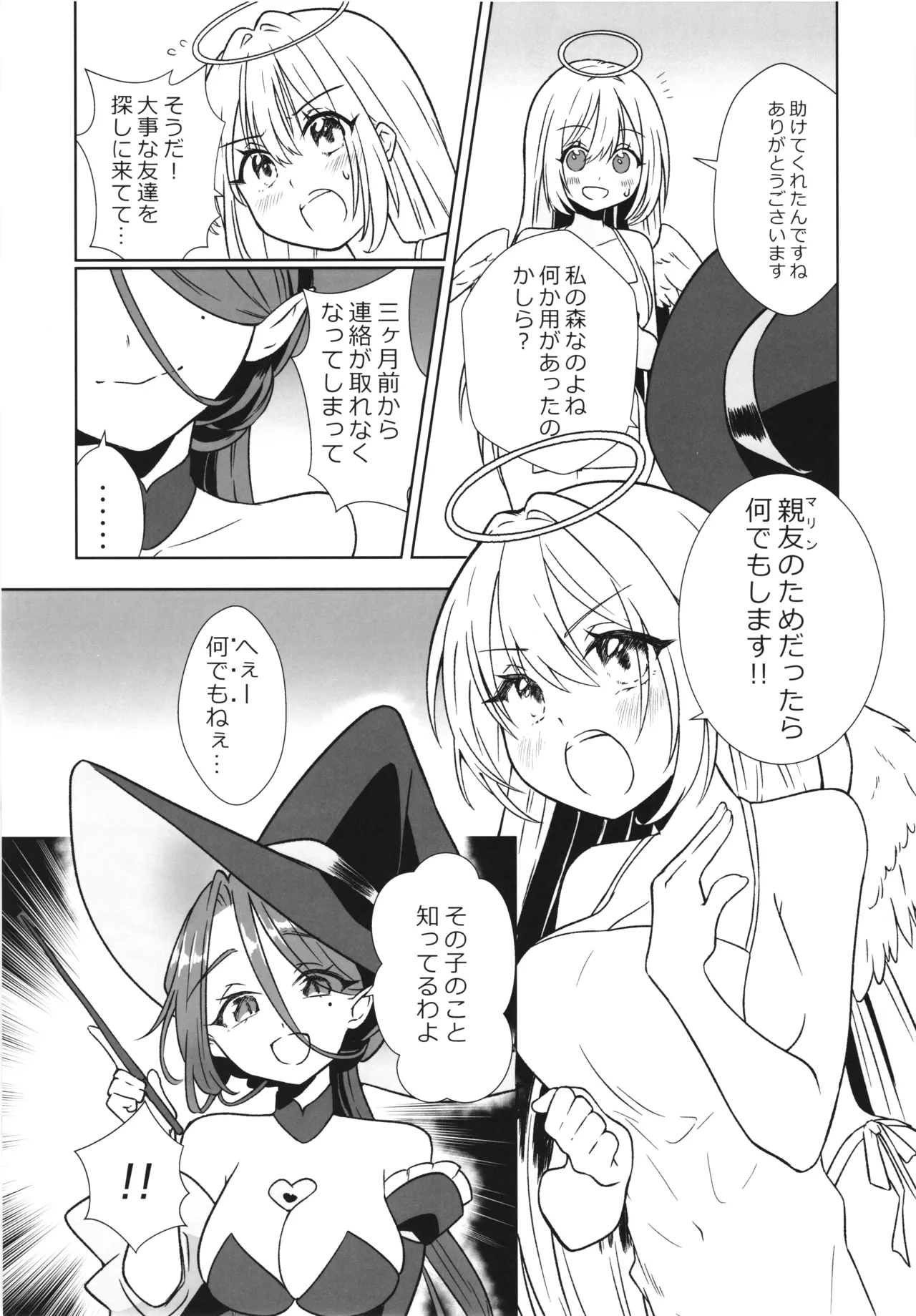 魔女の快楽研究所2 - page7