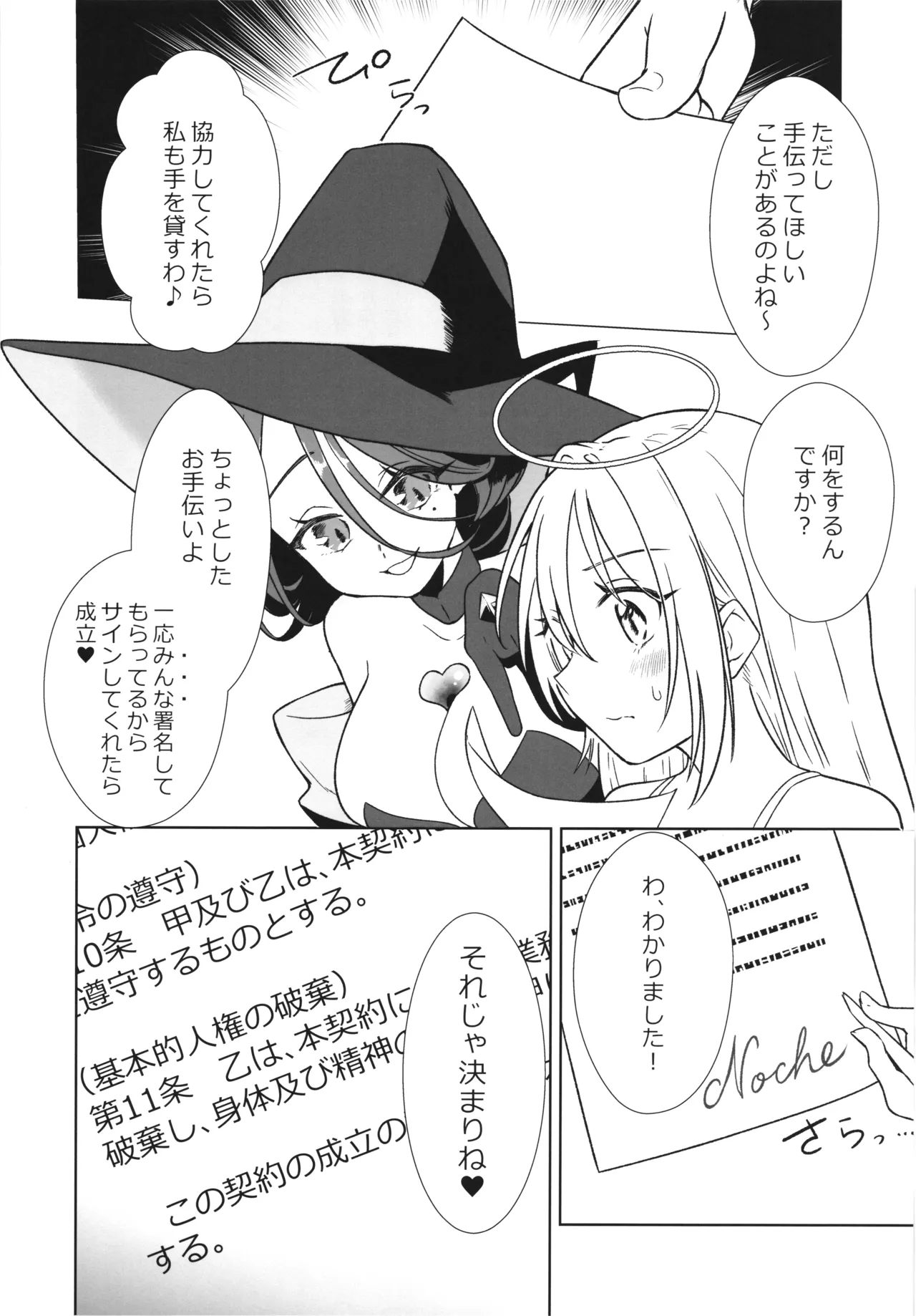 魔女の快楽研究所2 - page8