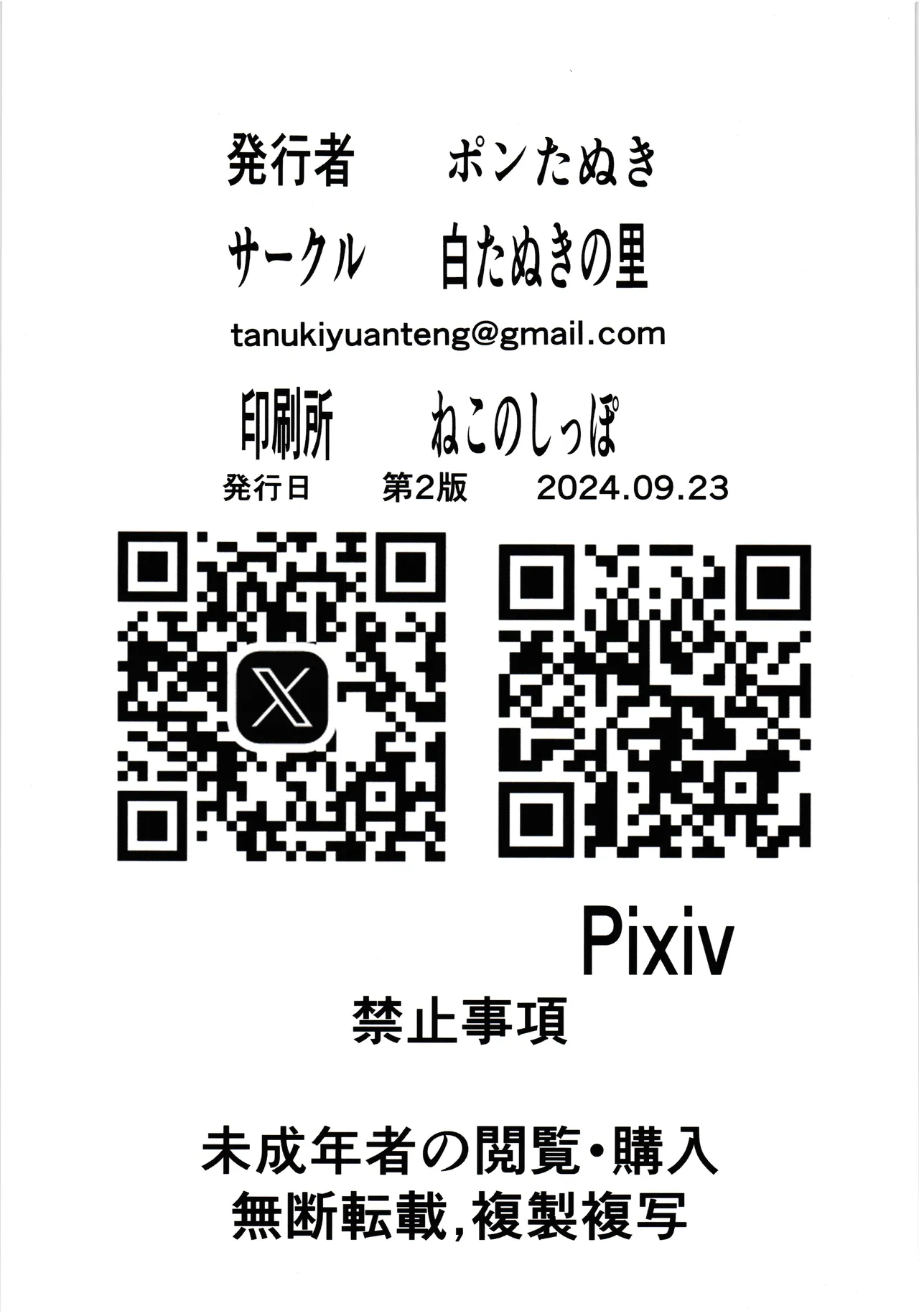 ヒーローは触手なんかに負けません!! - page2