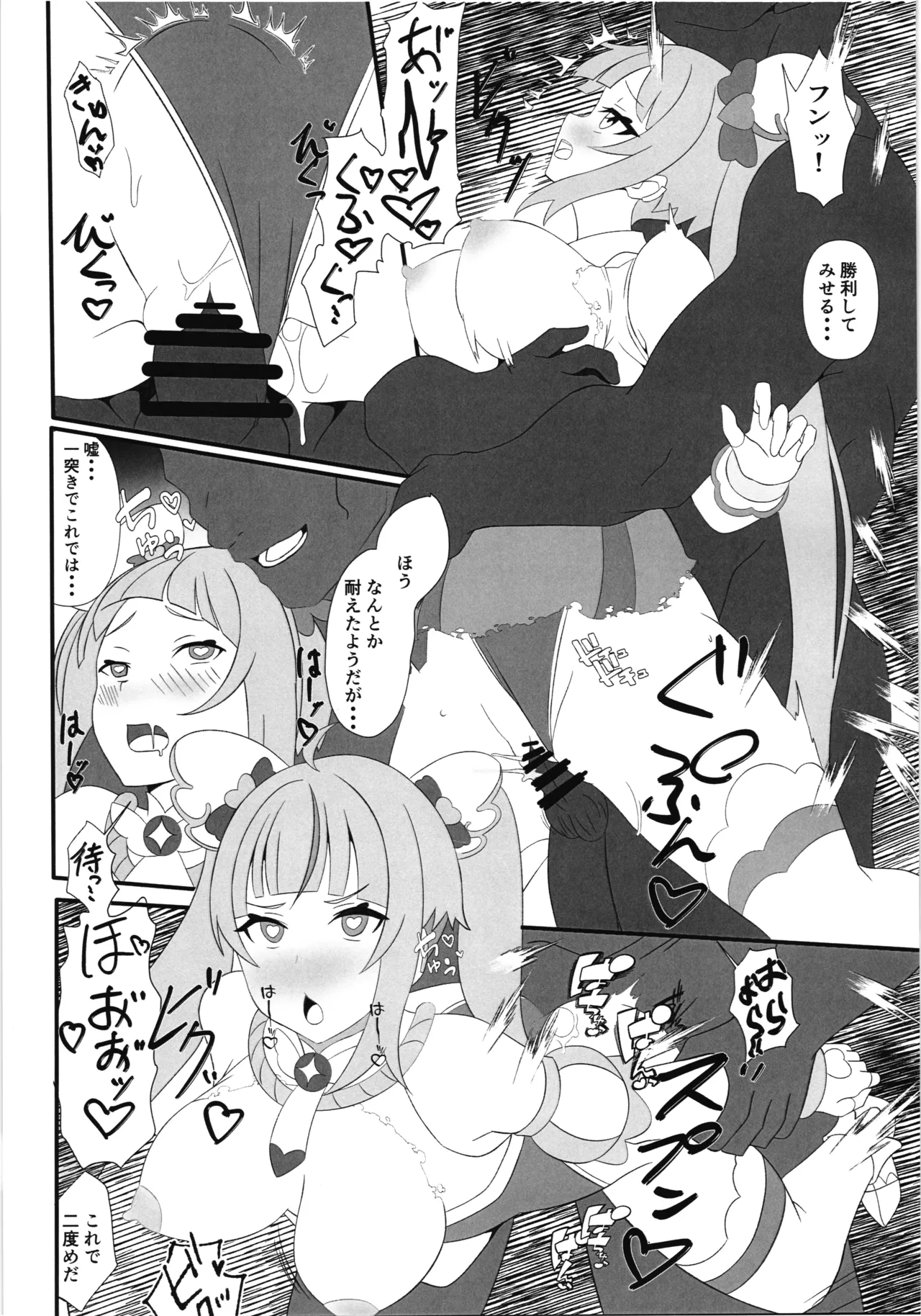 正義のヒーロー催眠三本勝負 - page15