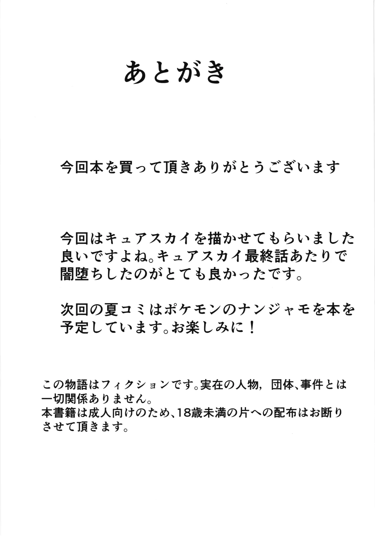 正義のヒーロー催眠三本勝負 - page21