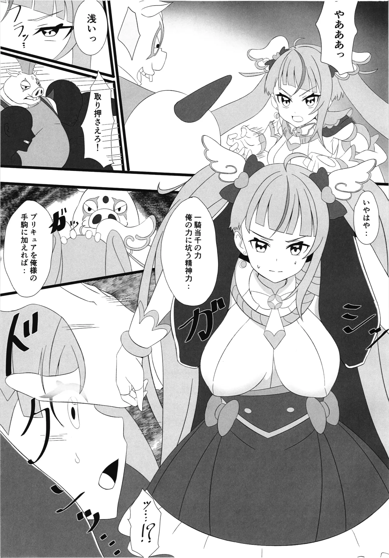 正義のヒーロー催眠三本勝負 - page5