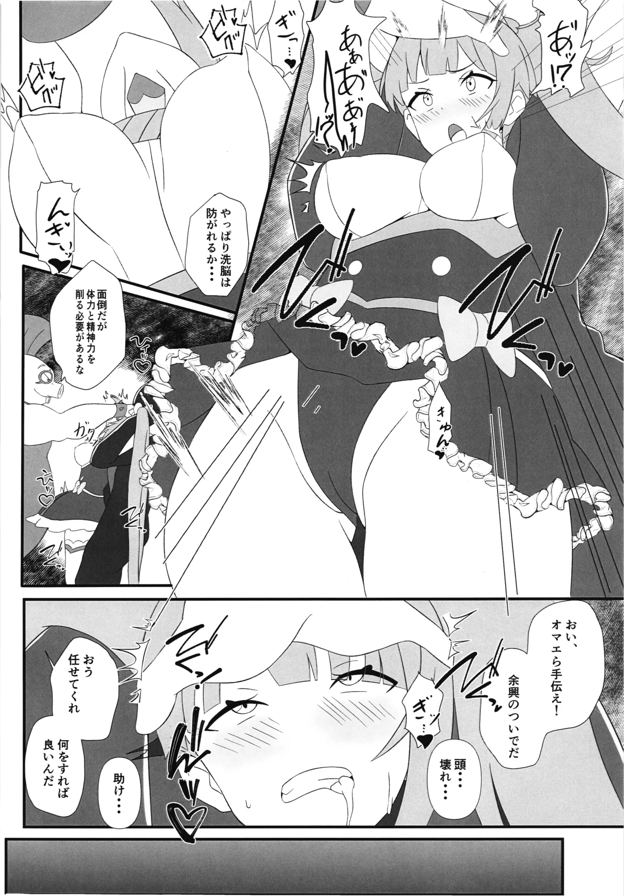 正義のヒーロー催眠三本勝負 - page6