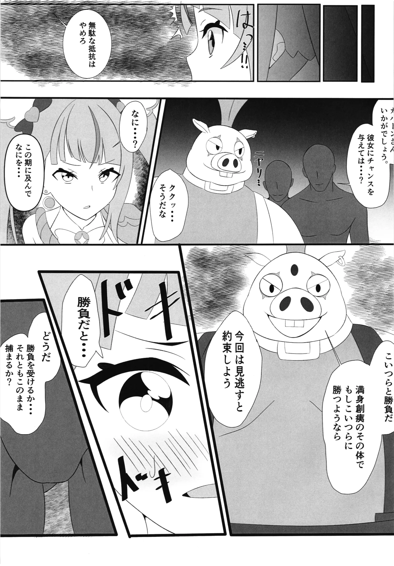 正義のヒーロー催眠三本勝負 - page7