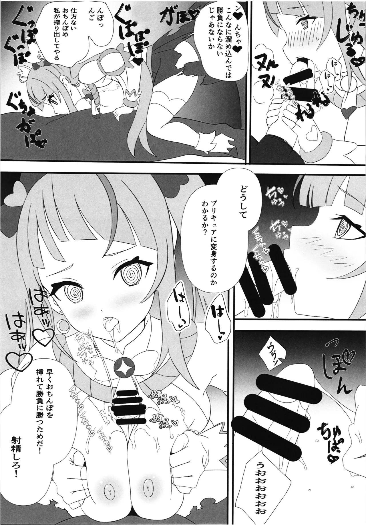 正義のヒーロー催眠三本勝負 - page9
