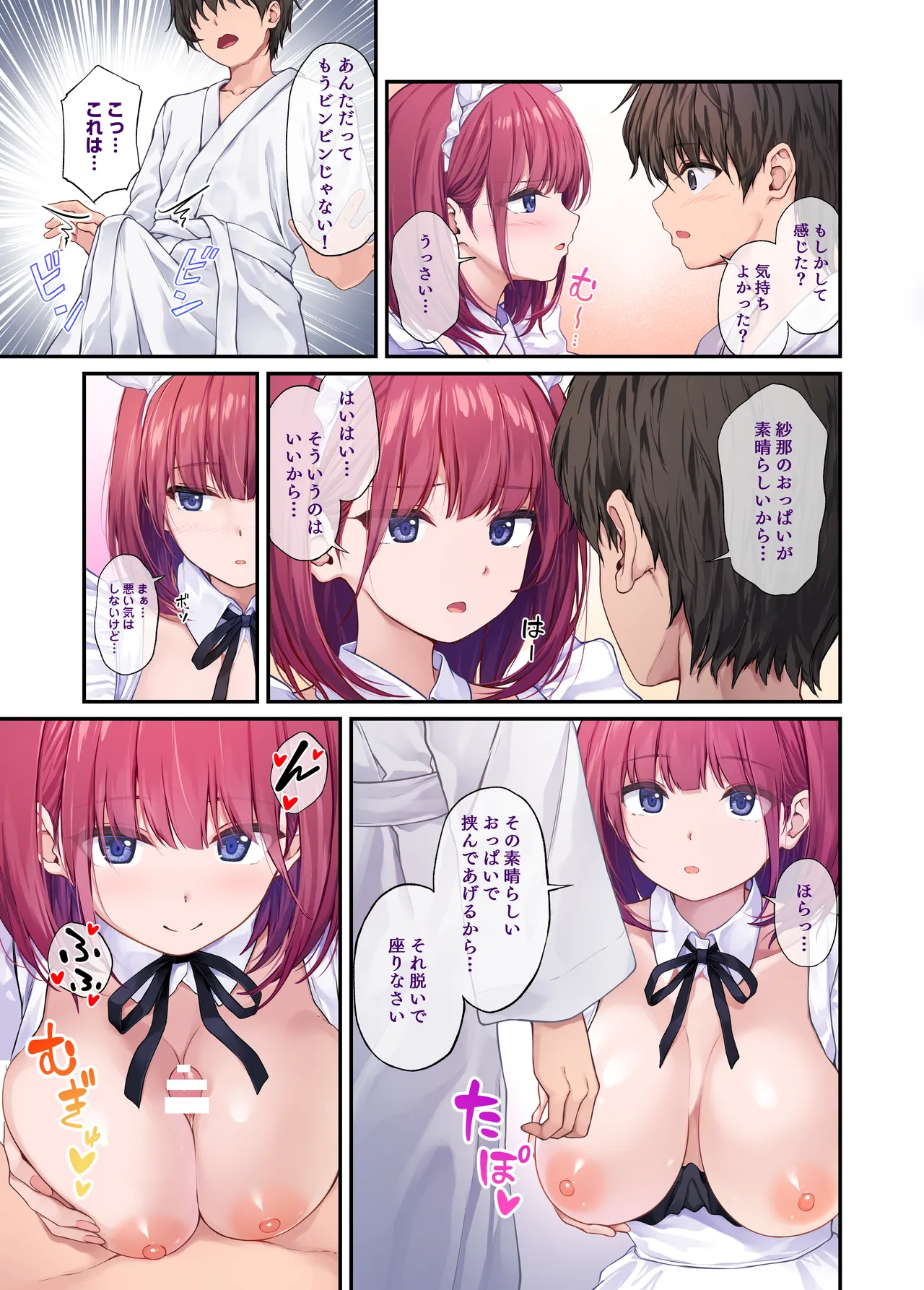オレの女友達は素晴らしい - page24