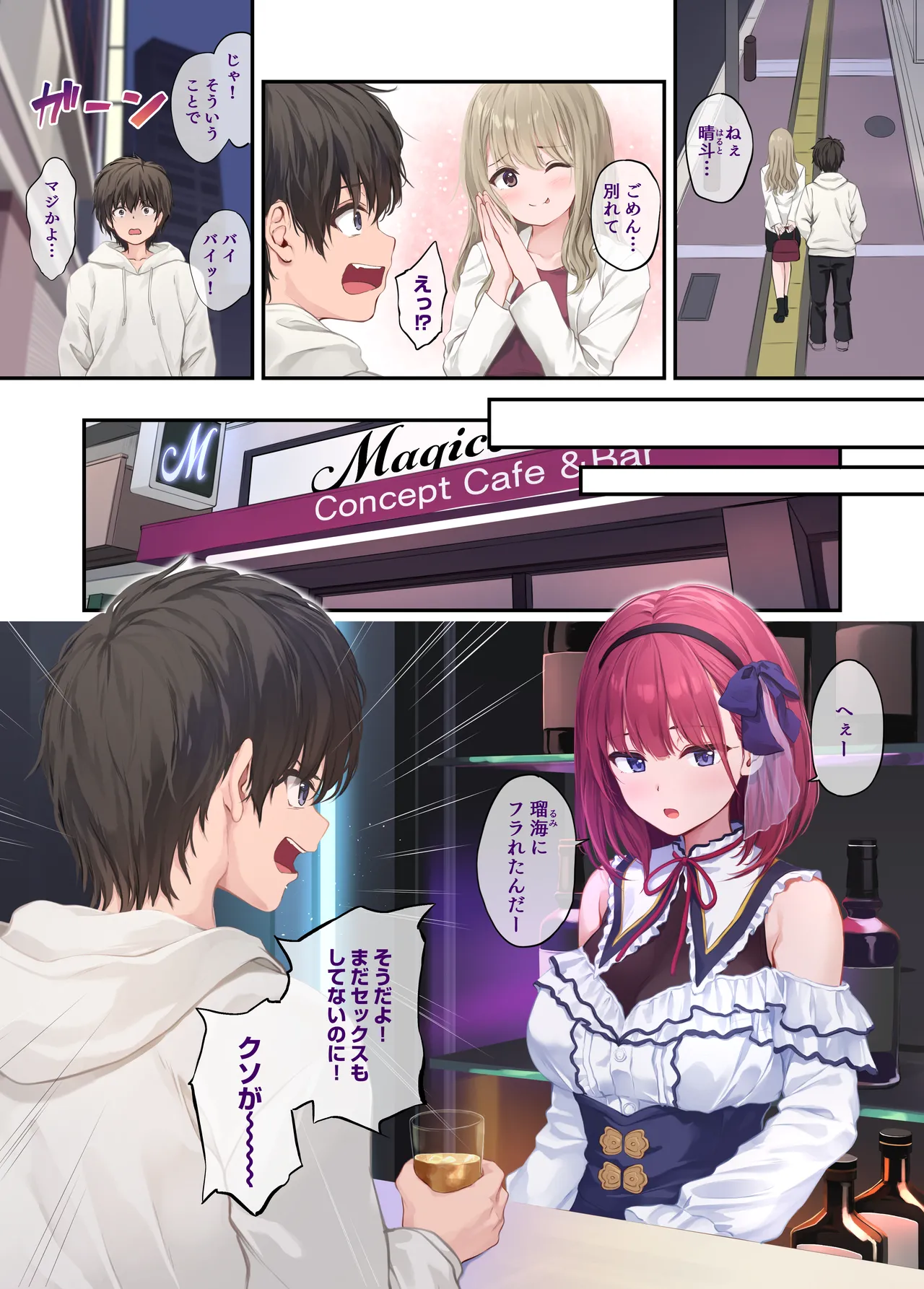 オレの女友達は素晴らしい - page3