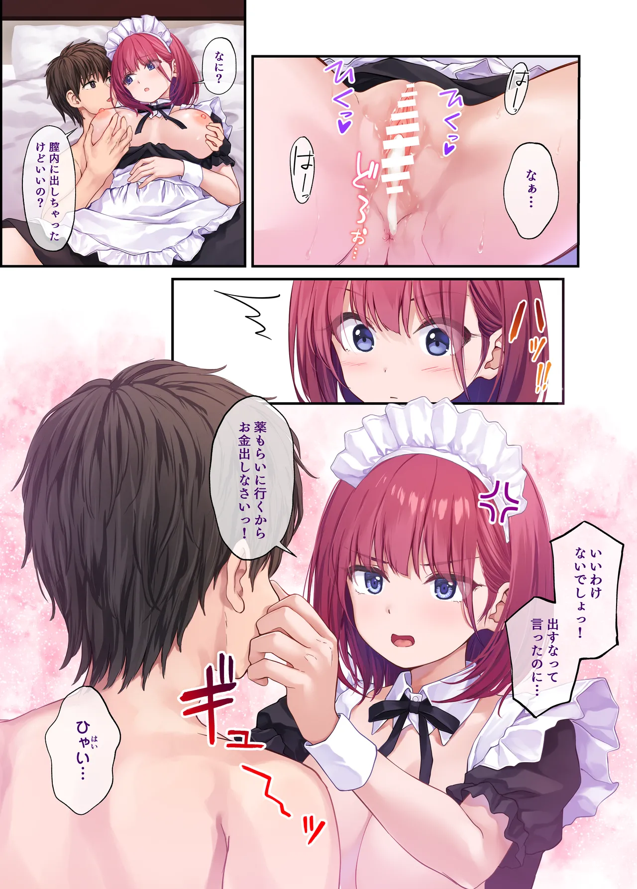 オレの女友達は素晴らしい - page36