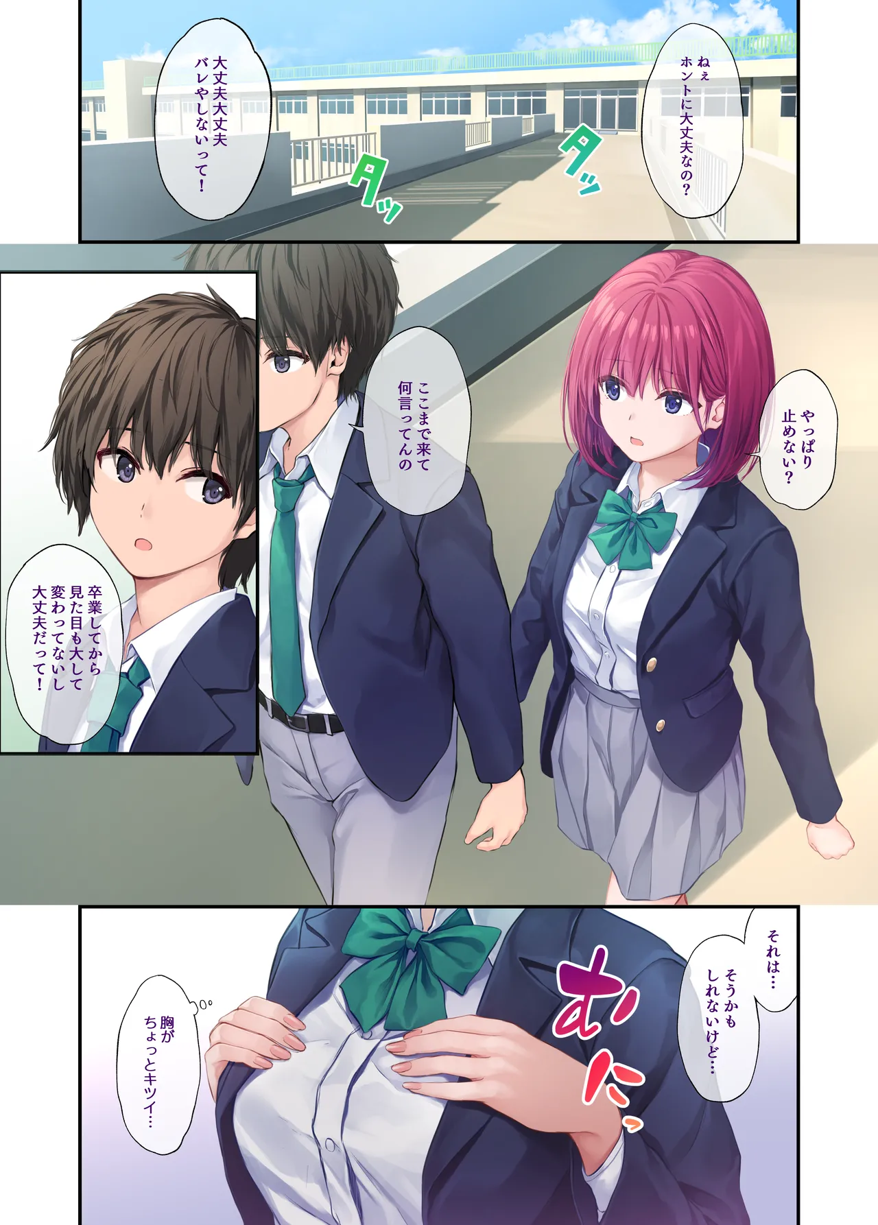 オレの女友達は素晴らしい - page39