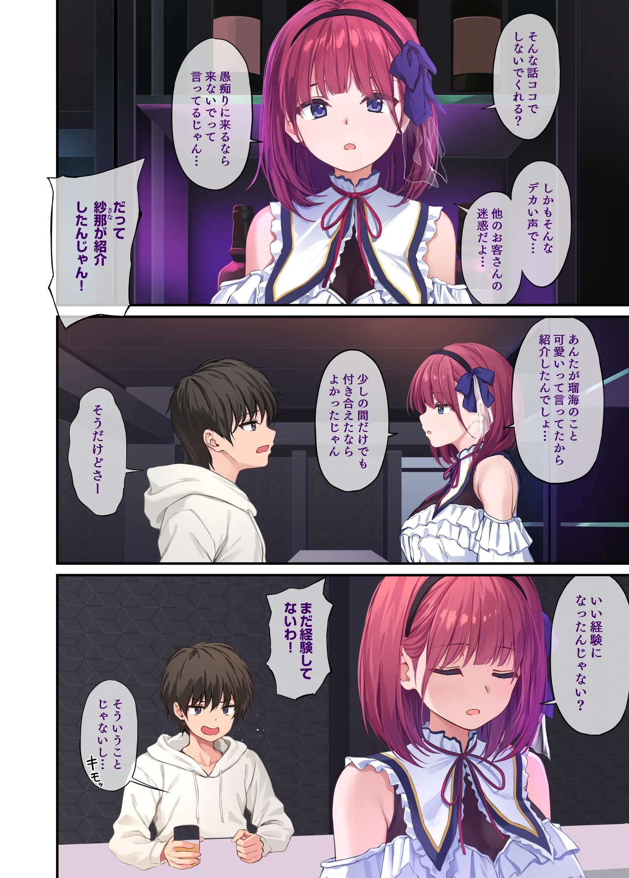 オレの女友達は素晴らしい - page4