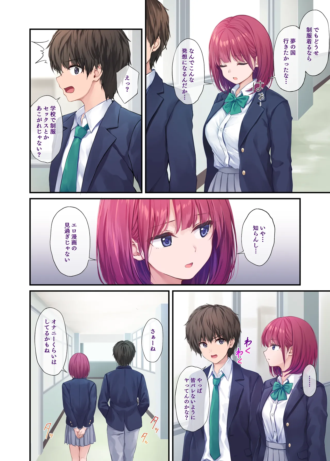 オレの女友達は素晴らしい - page40