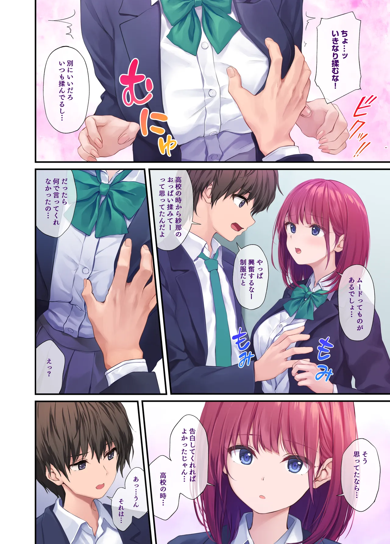 オレの女友達は素晴らしい - page42