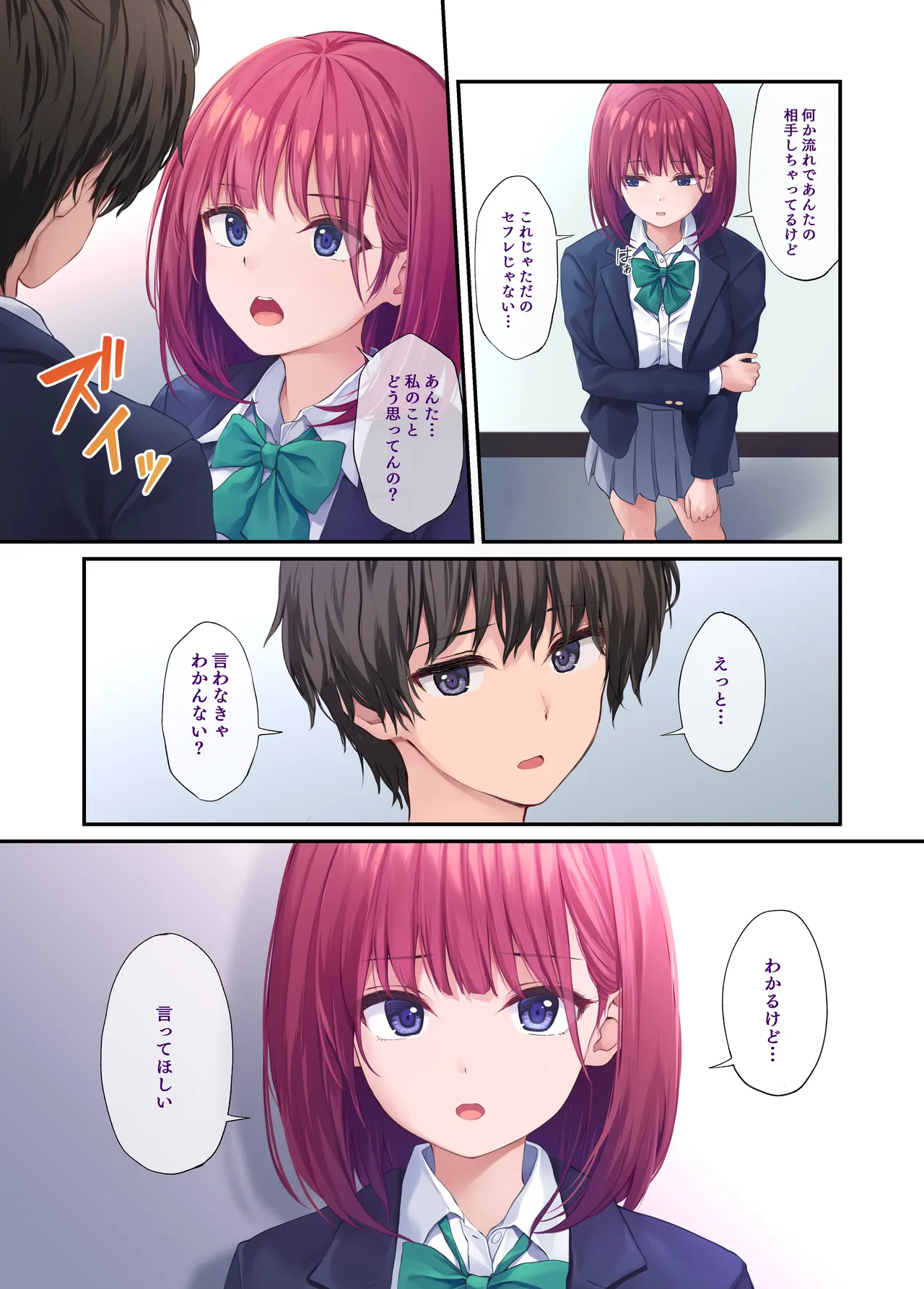 オレの女友達は素晴らしい - page43