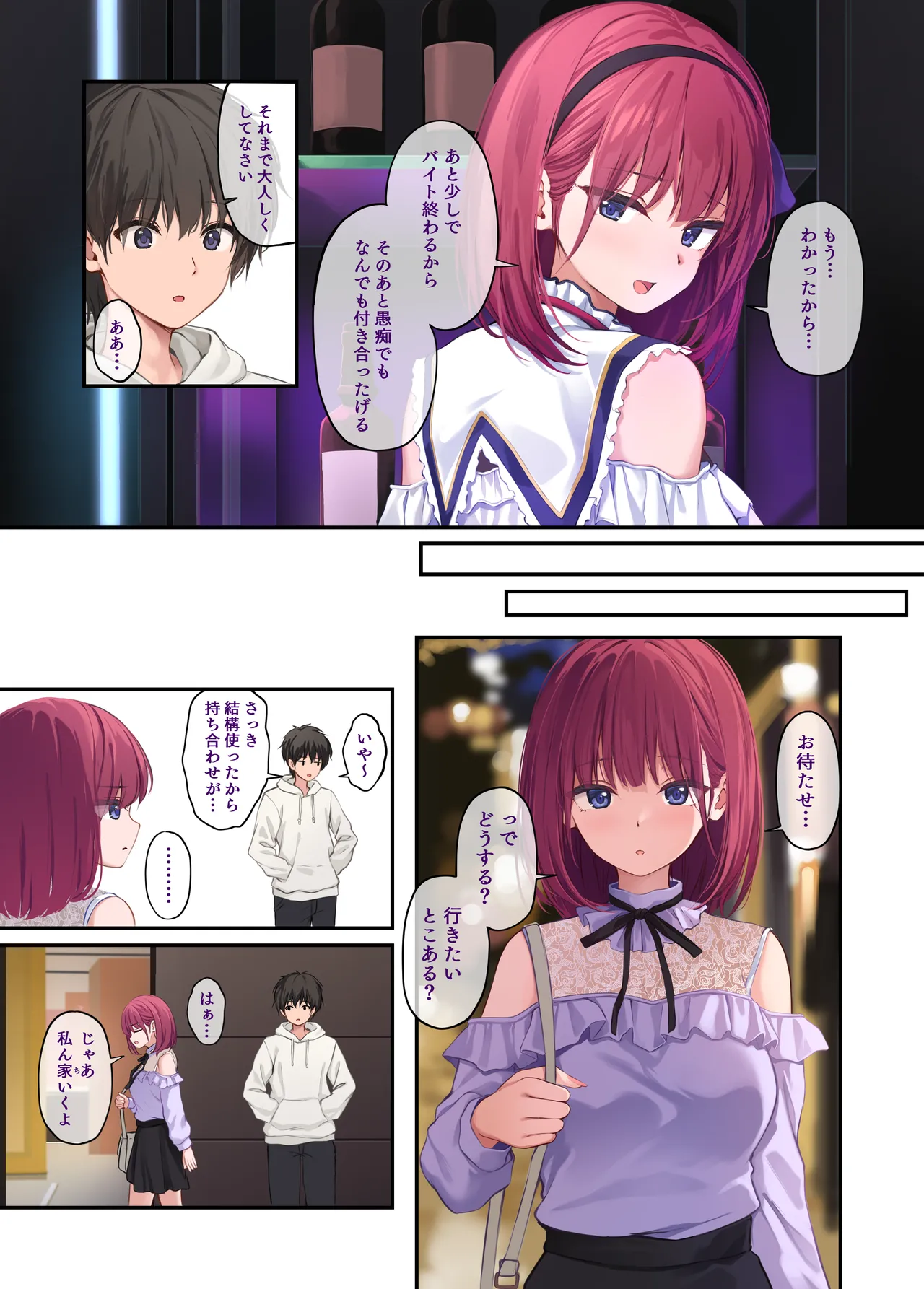 オレの女友達は素晴らしい - page5