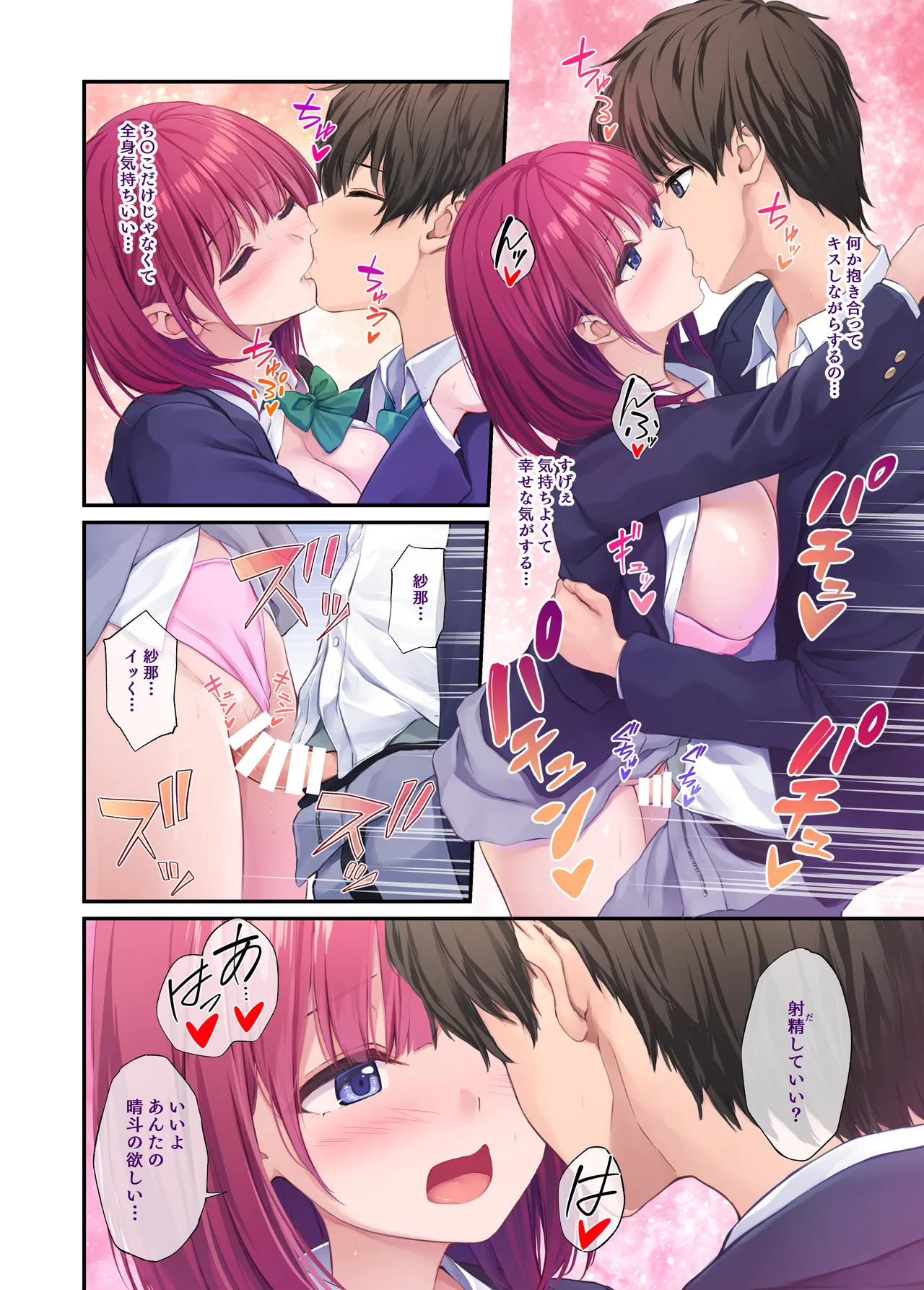 オレの女友達は素晴らしい - page52