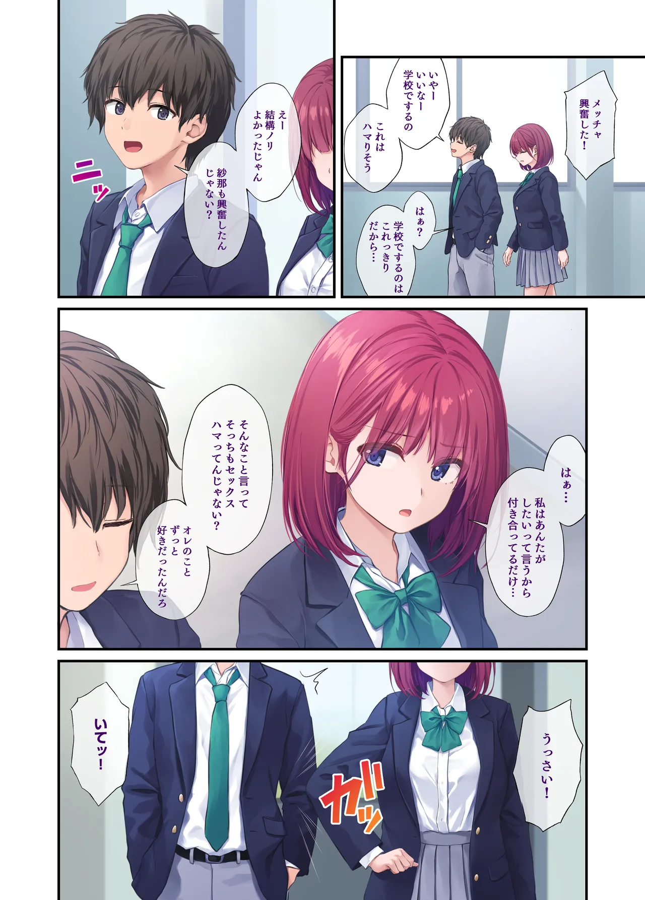 オレの女友達は素晴らしい - page54