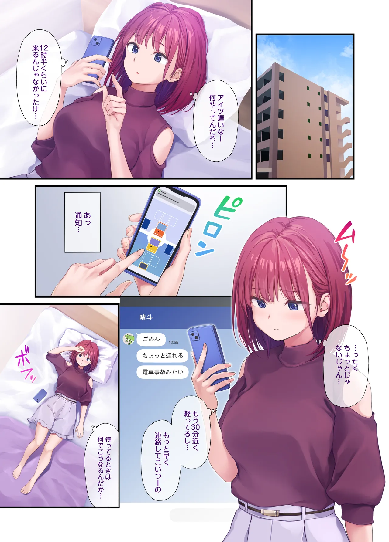 オレの女友達は素晴らしい - page57