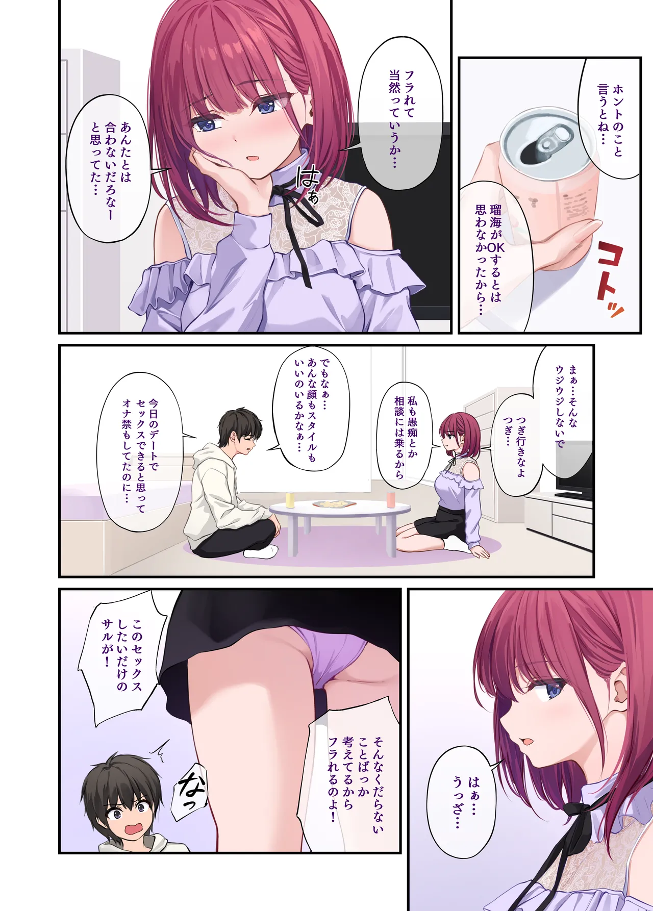 オレの女友達は素晴らしい - page6