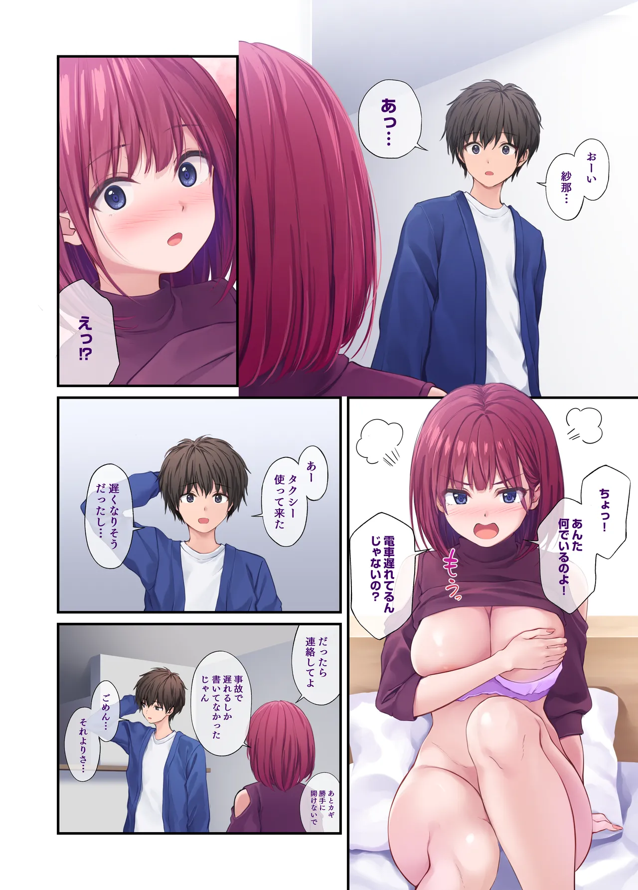オレの女友達は素晴らしい - page60