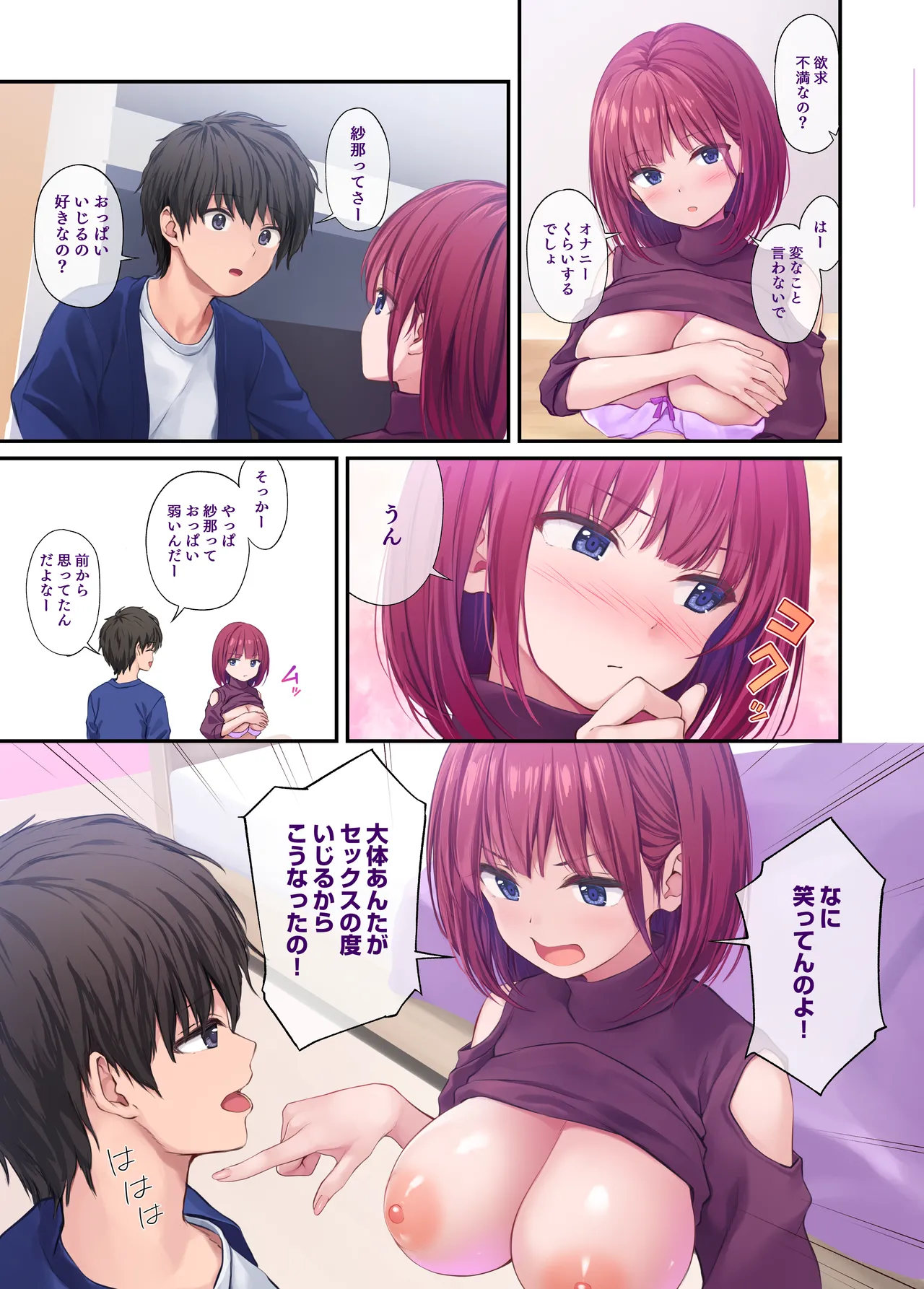 オレの女友達は素晴らしい - page61