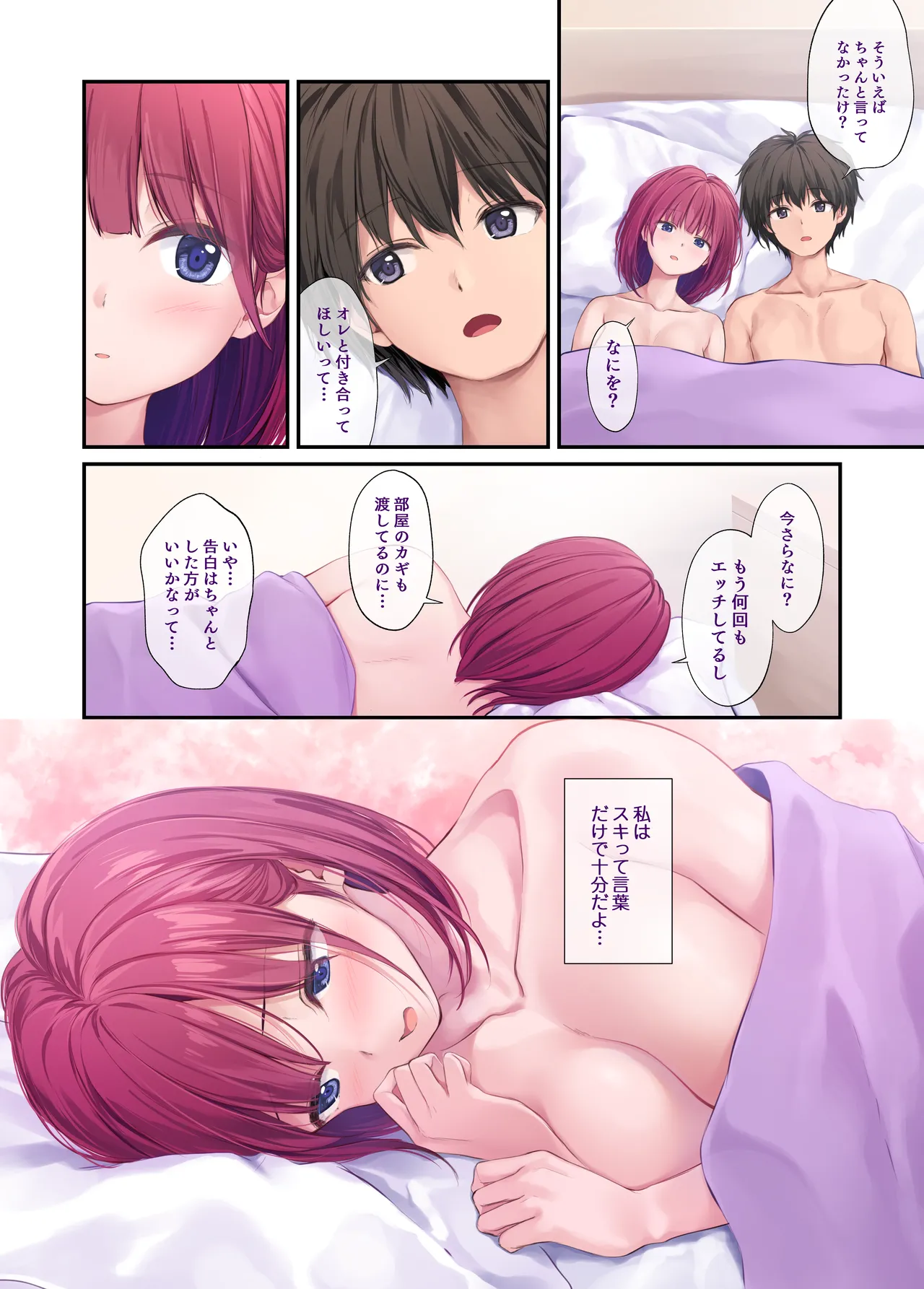 オレの女友達は素晴らしい - page72