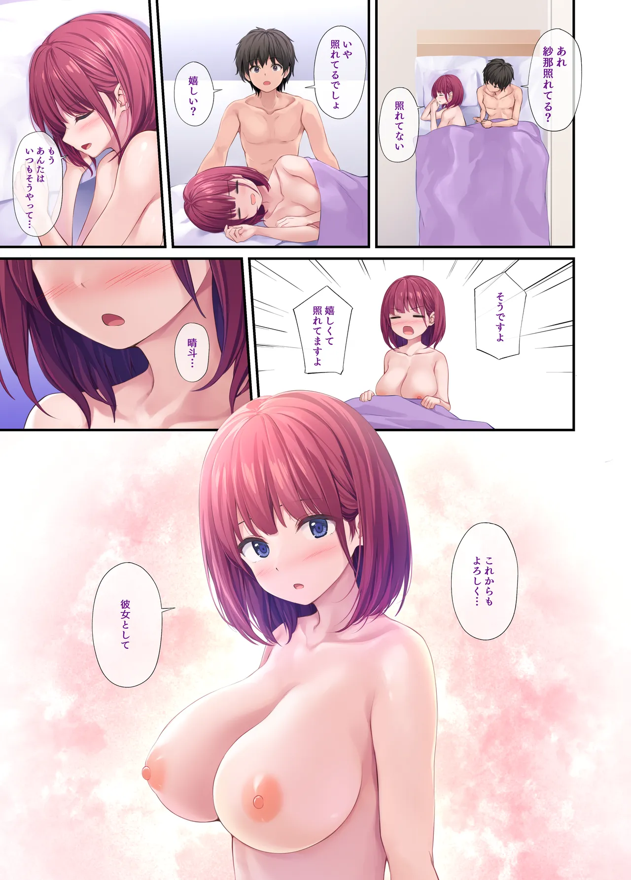 オレの女友達は素晴らしい - page73