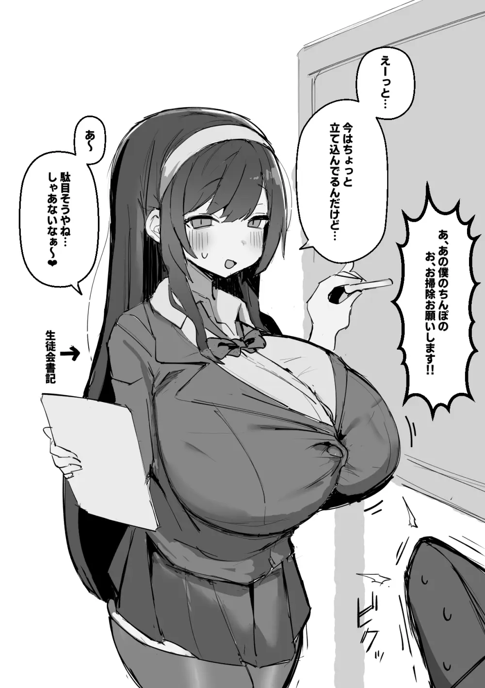 雌牛学園性処理当番♡ - page17
