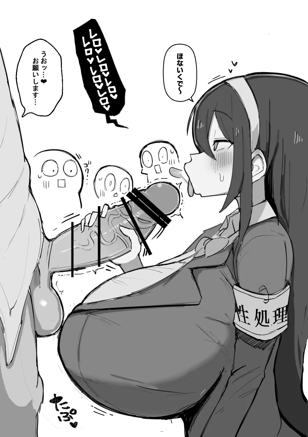 雌牛学園性処理当番♡ - page18