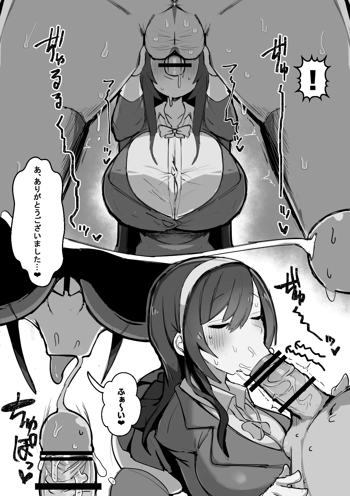 雌牛学園性処理当番♡ - page21