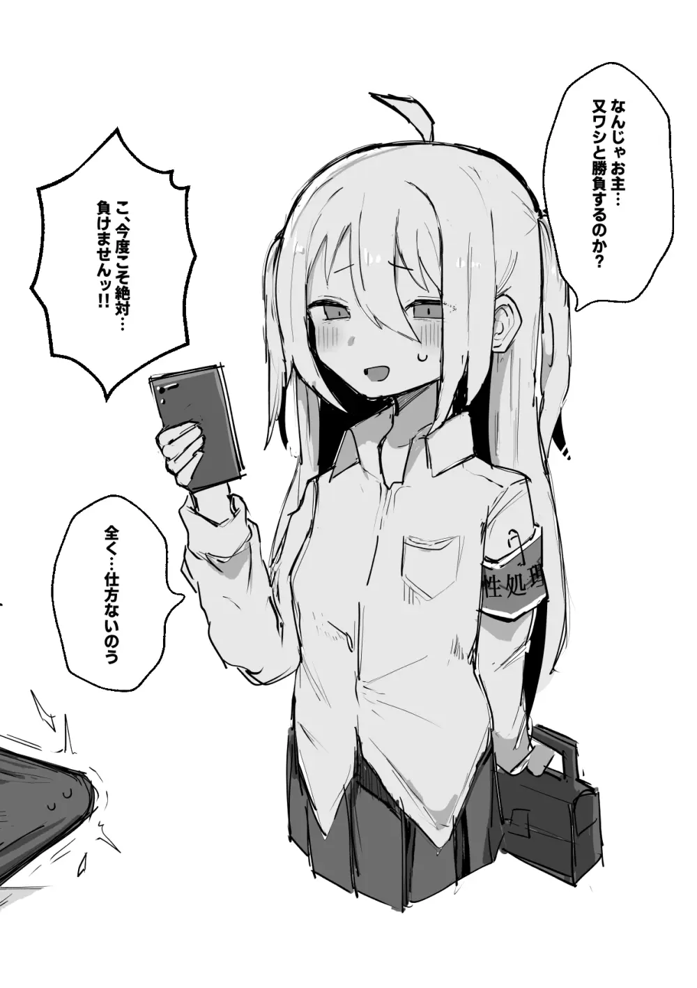 雌牛学園性処理当番♡ - page26
