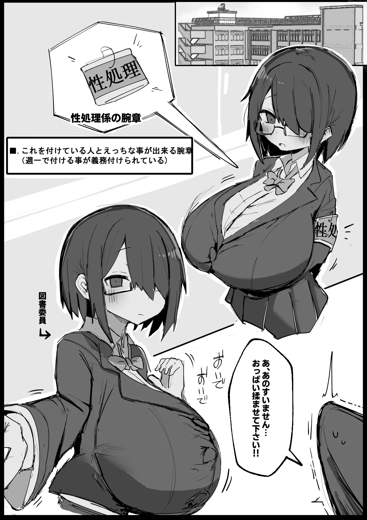 雌牛学園性処理当番♡ - page3