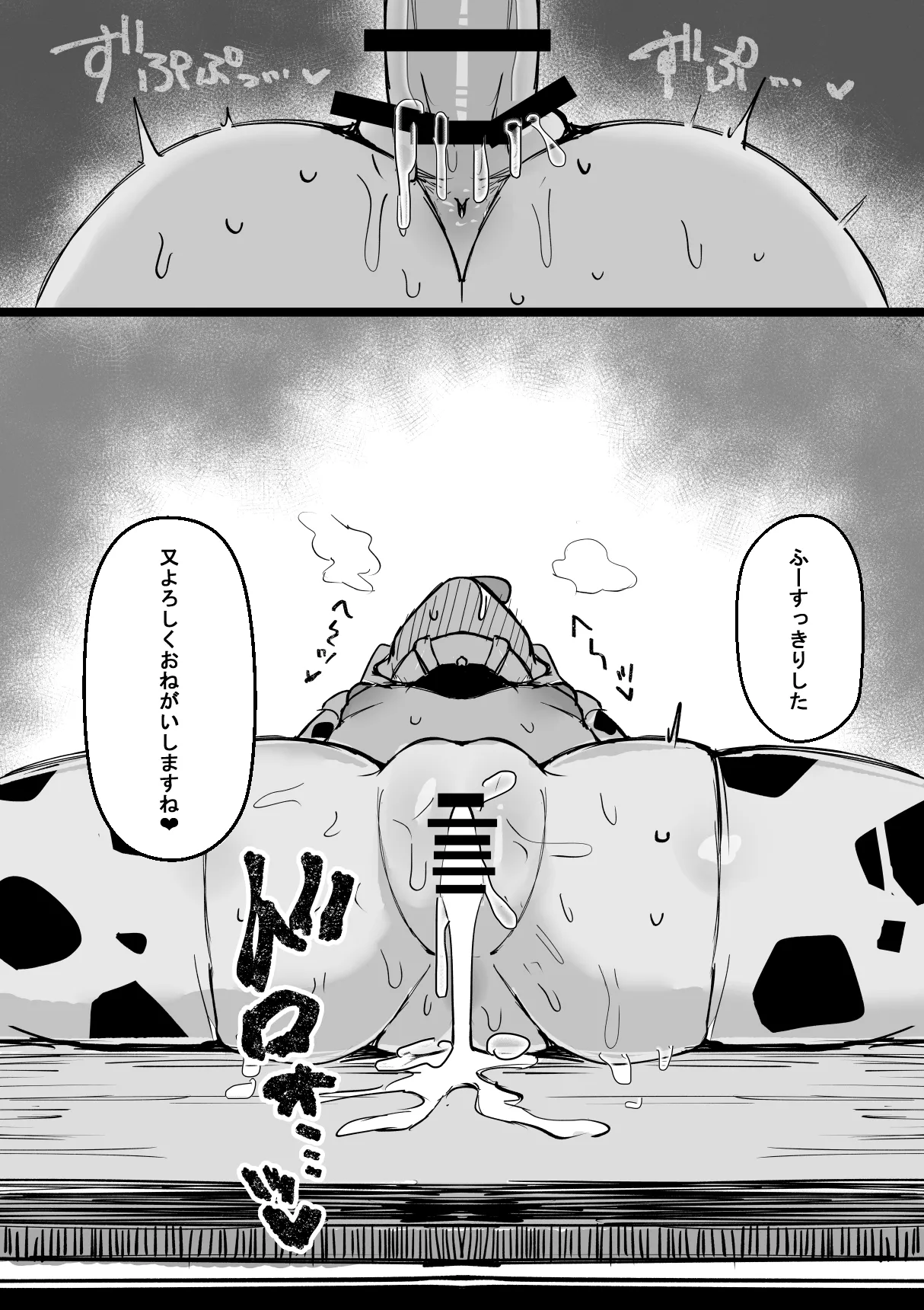 雌牛学園性処理当番♡ - page30