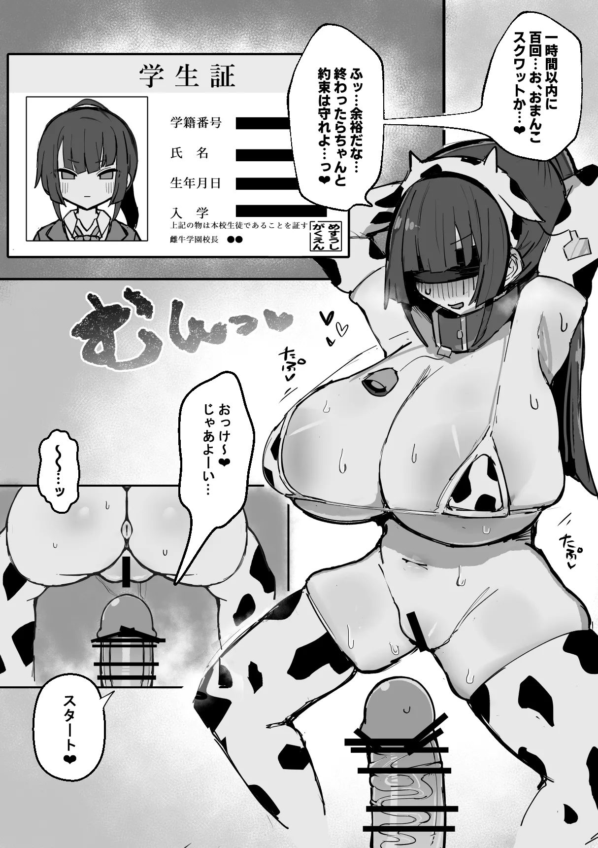 雌牛学園性処理当番♡ - page35