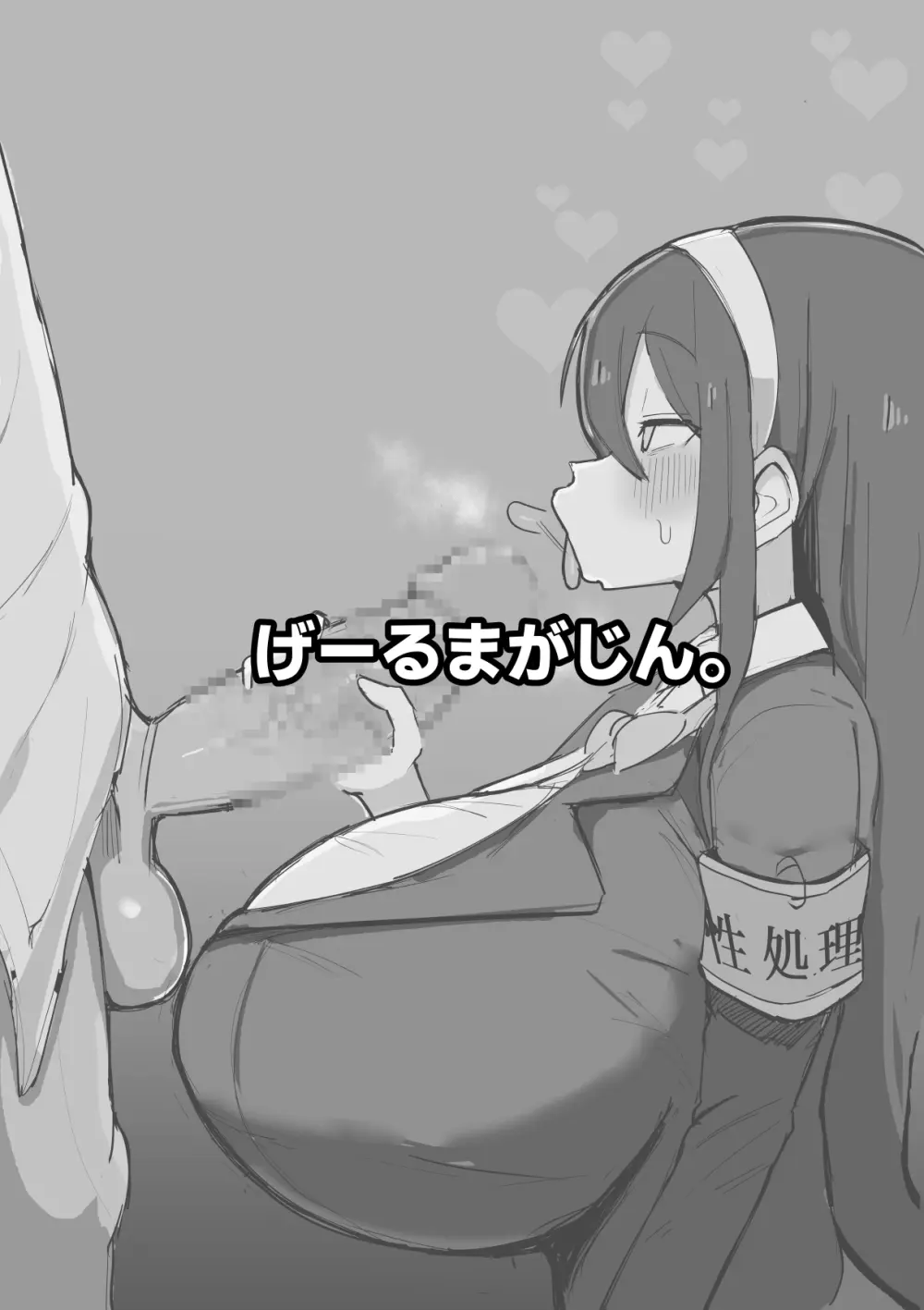 雌牛学園性処理当番♡ - page46