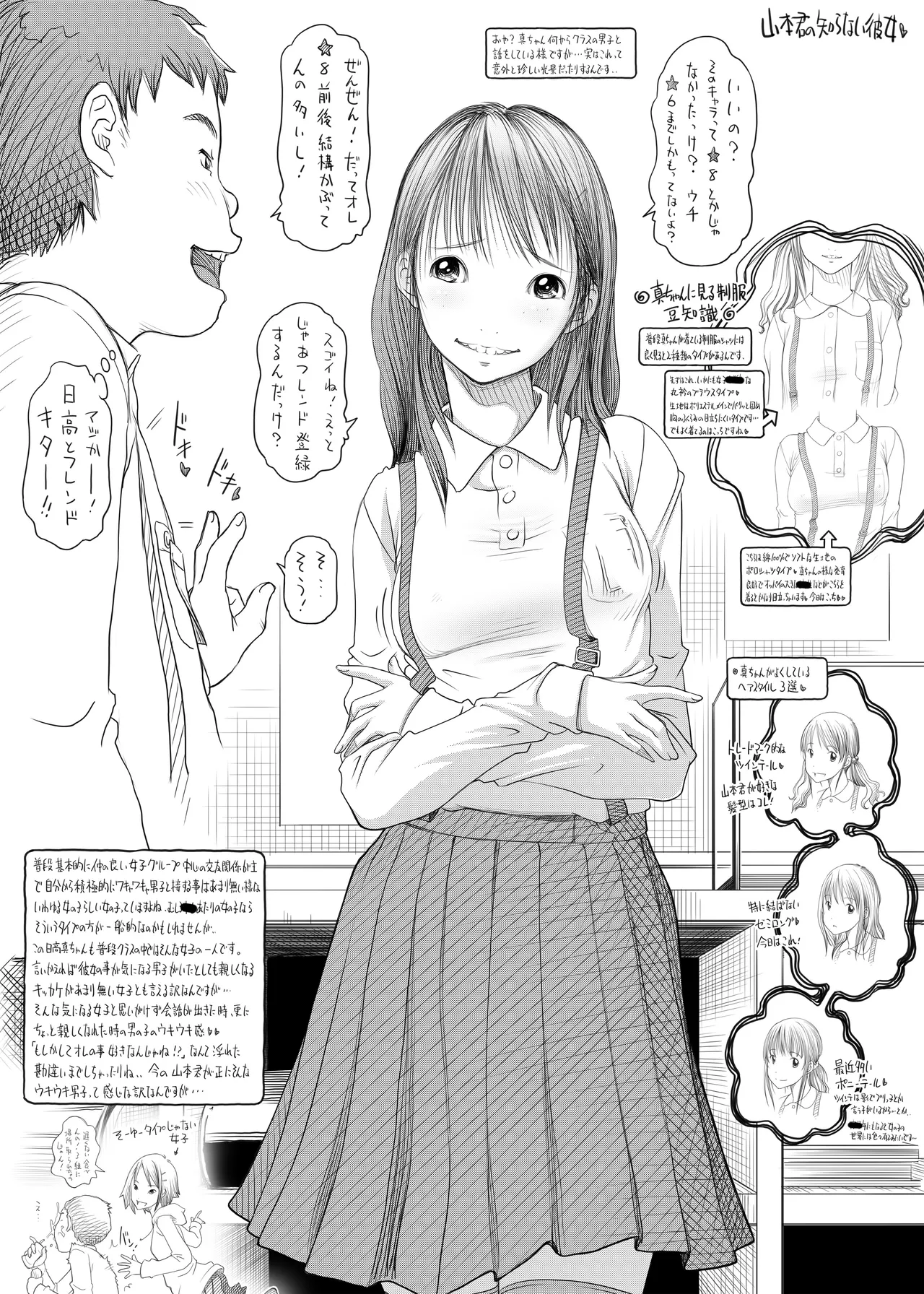 早熟カップル達のヒミツの放課後観察1 - page13