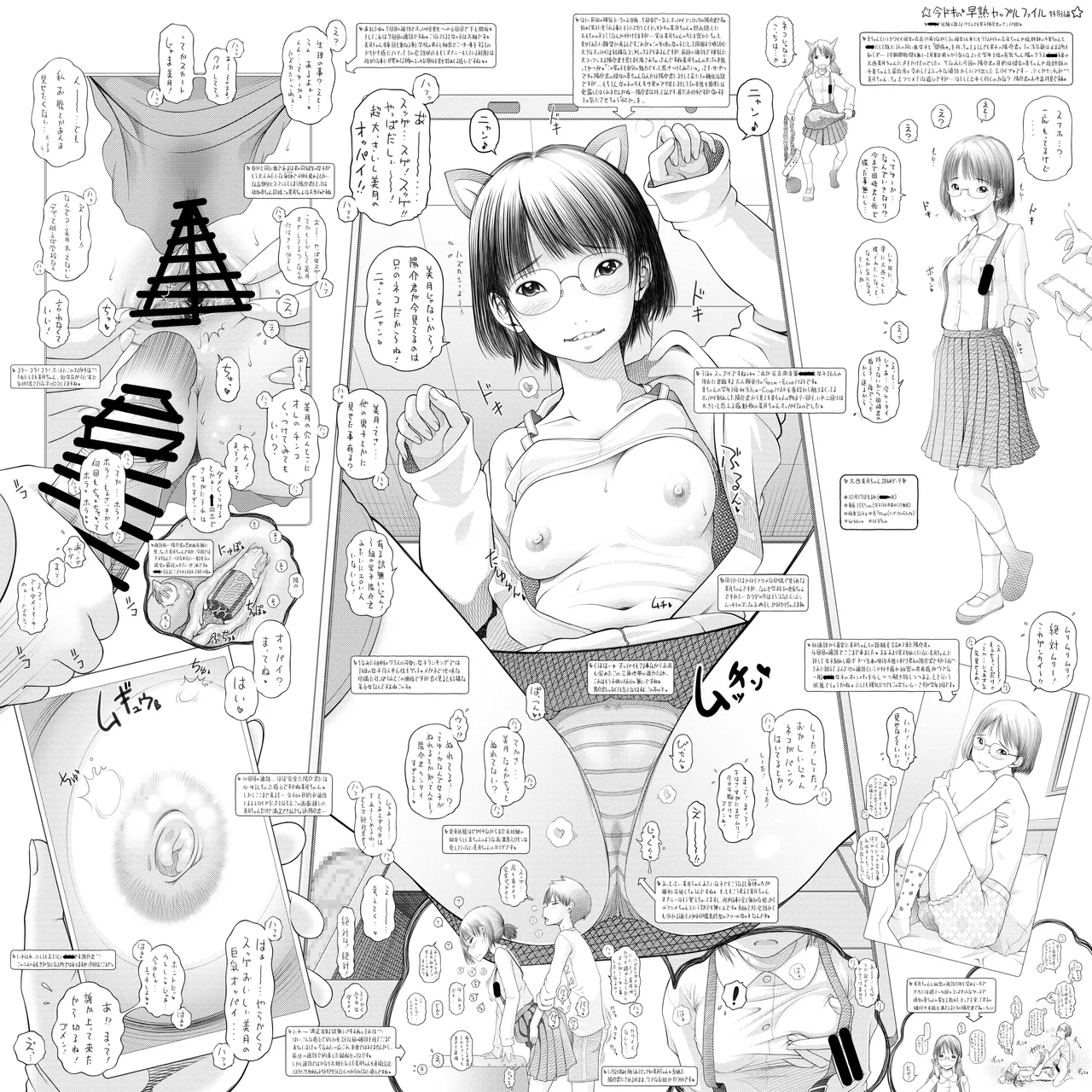 早熟カップル達のヒミツの放課後観察1 - page2