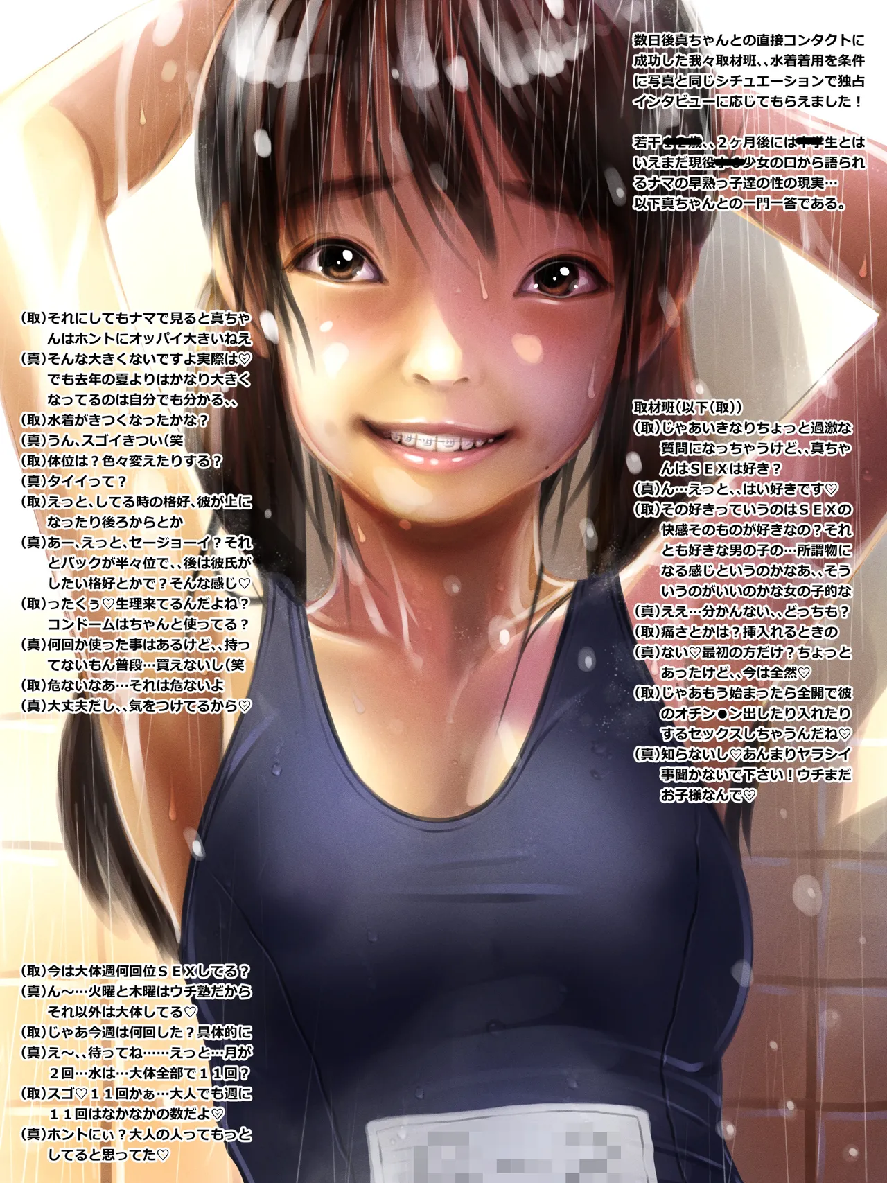 早熟カップル達のヒミツの放課後観察1 - page28