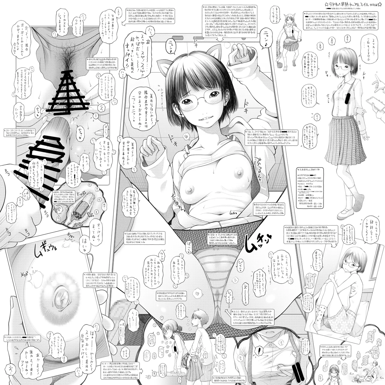 早熟カップル達のヒミツの放課後観察1 - page33
