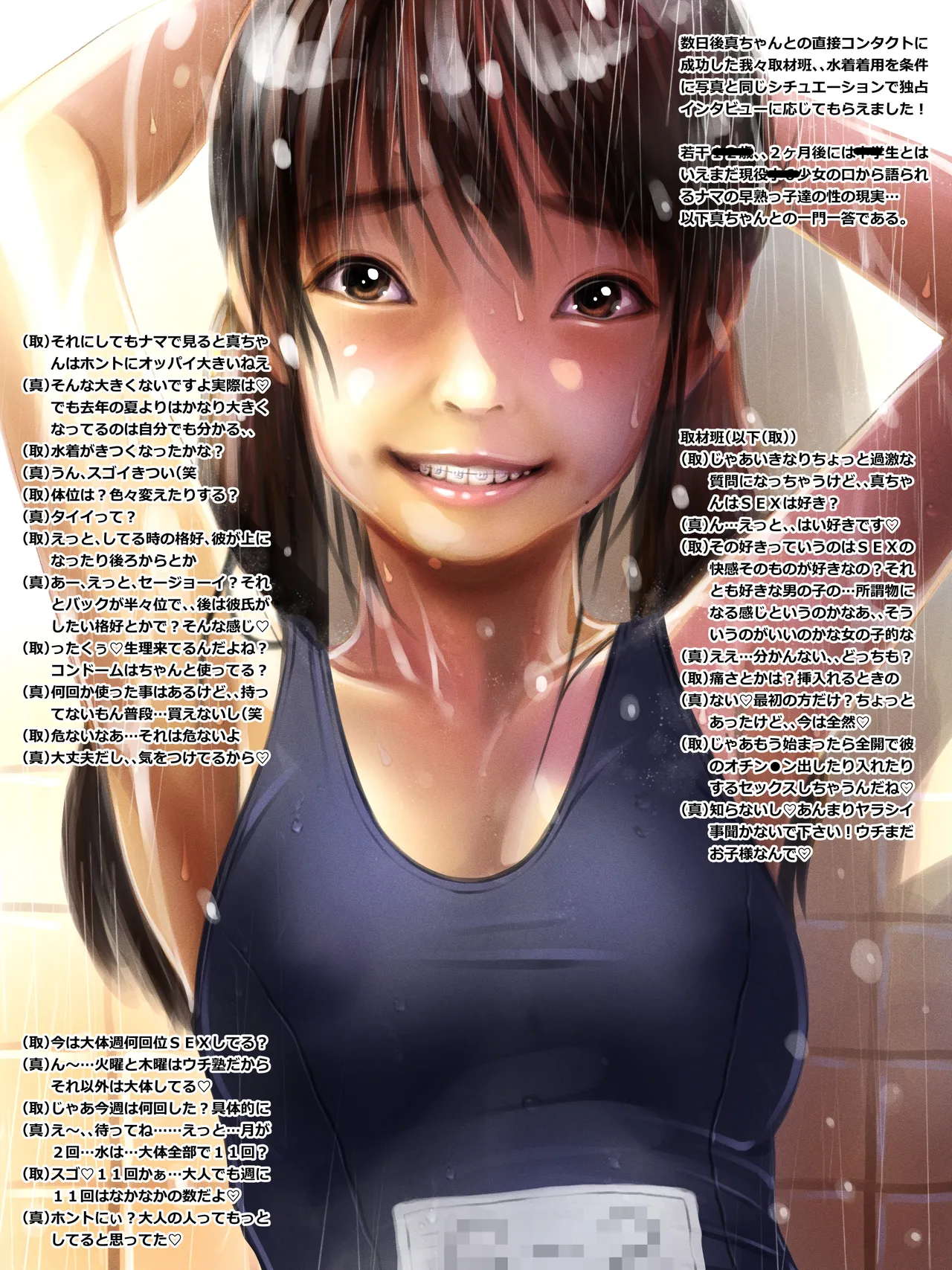 早熟カップル達のヒミツの放課後観察1 - page59