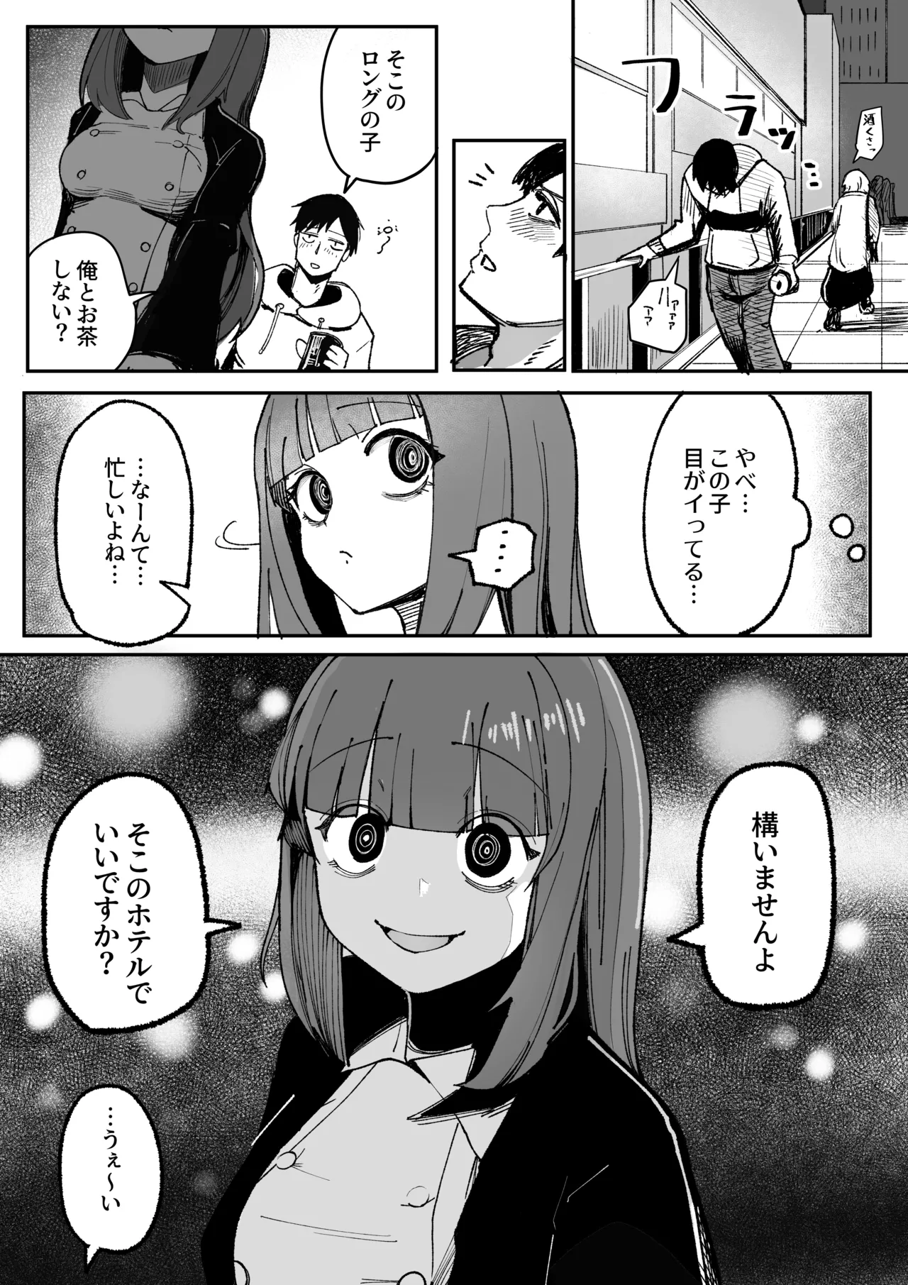 目がイってるだけの普通の女 - page1