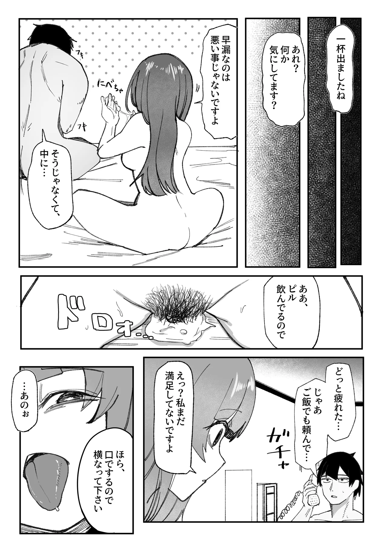 目がイってるだけの普通の女 - page11