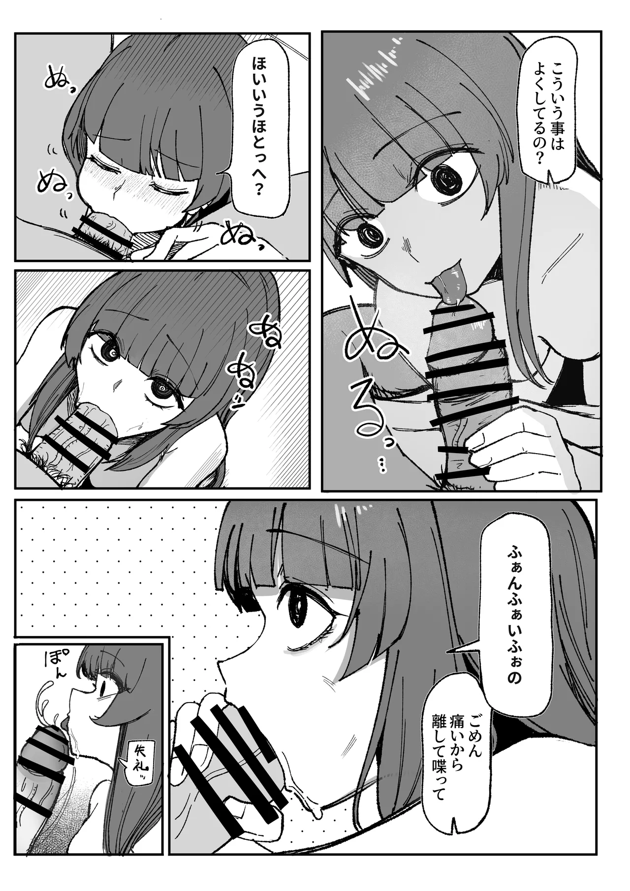 目がイってるだけの普通の女 - page12